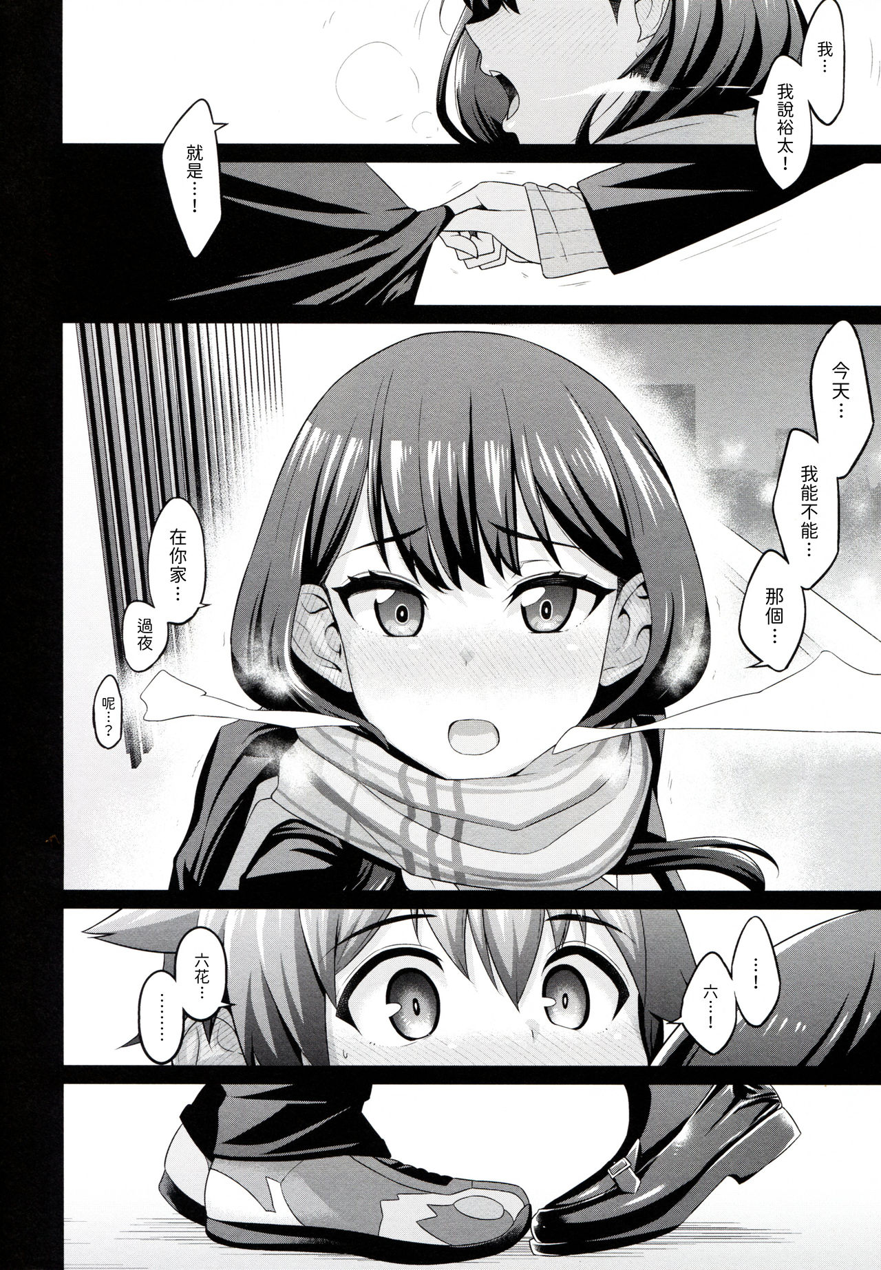 [日本漫画] 裕×六トゥルーアフター 单本,巨乳大奶#[34P]-6