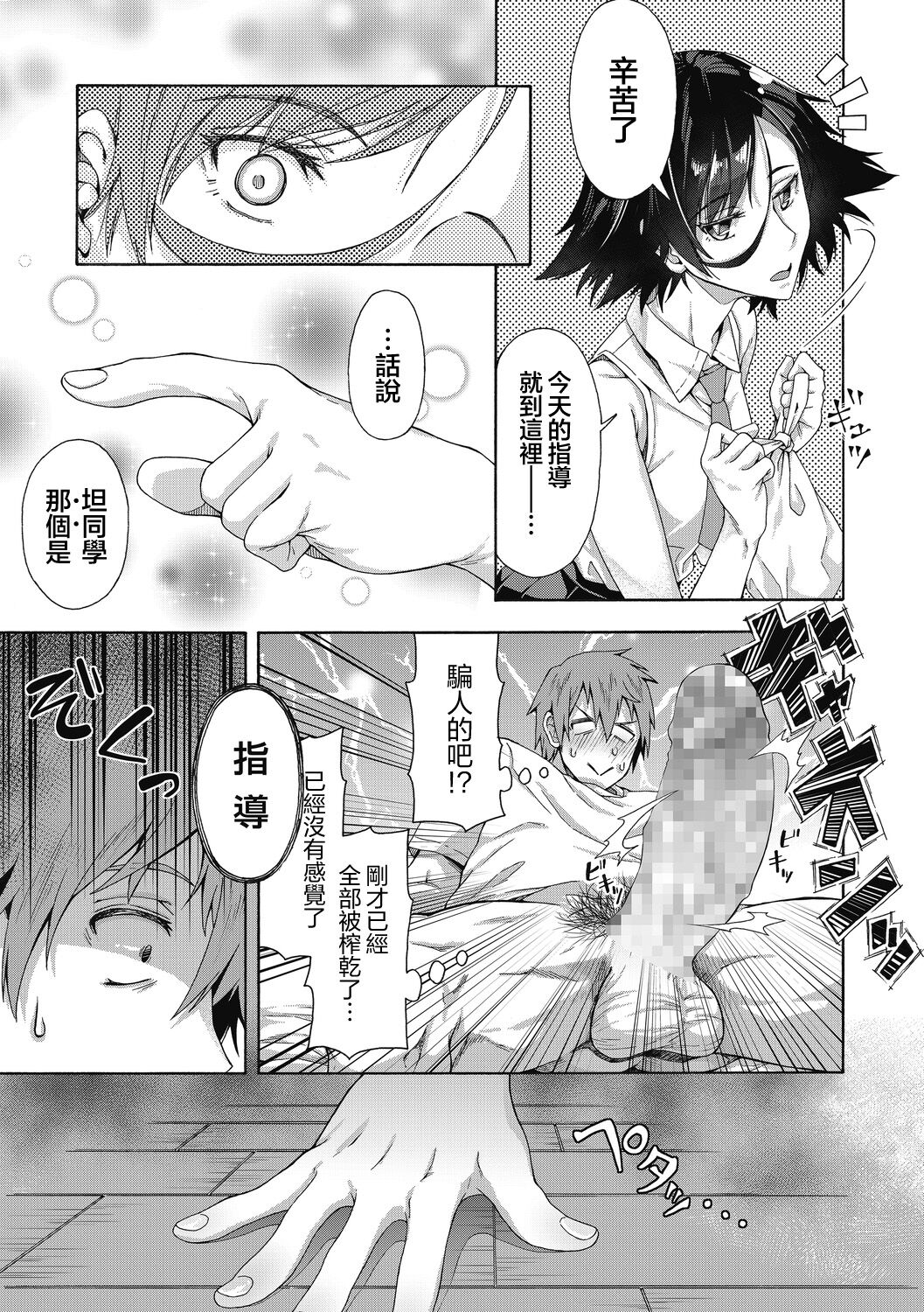 [日本漫画] 性春ガイダンス 单本,调教#[27P]-12