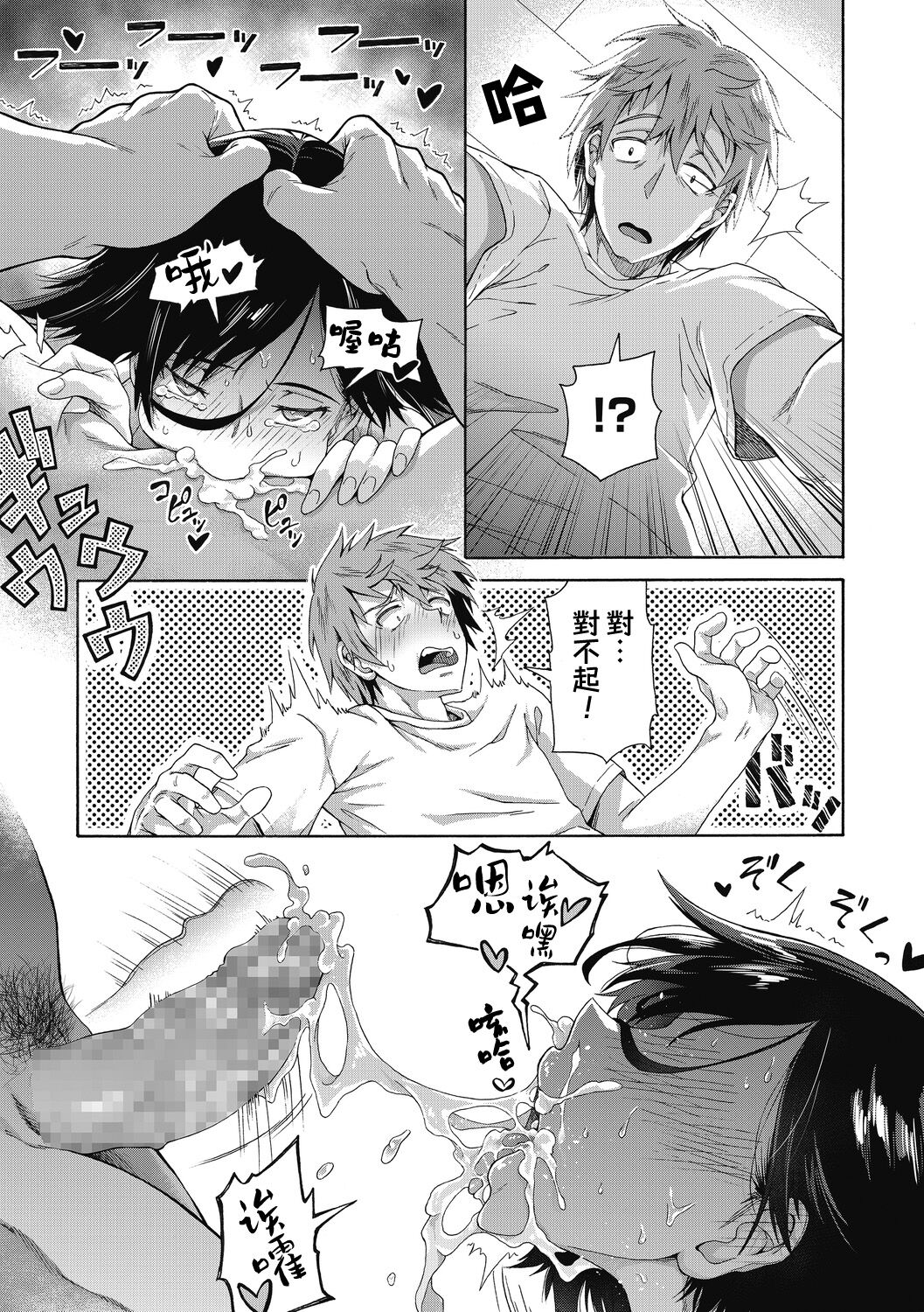[日本漫画] 性春ガイダンス 单本,调教#[27P]-20