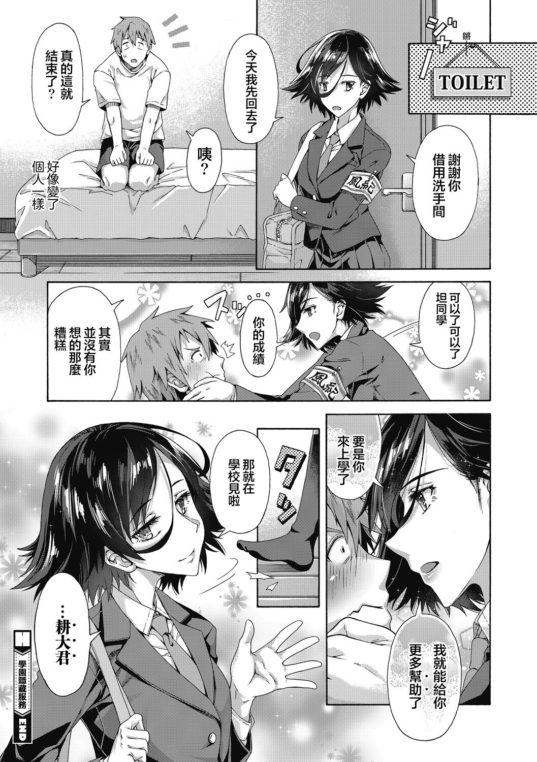 [日本漫画] 性春ガイダンス 单本,调教#[27P]-27