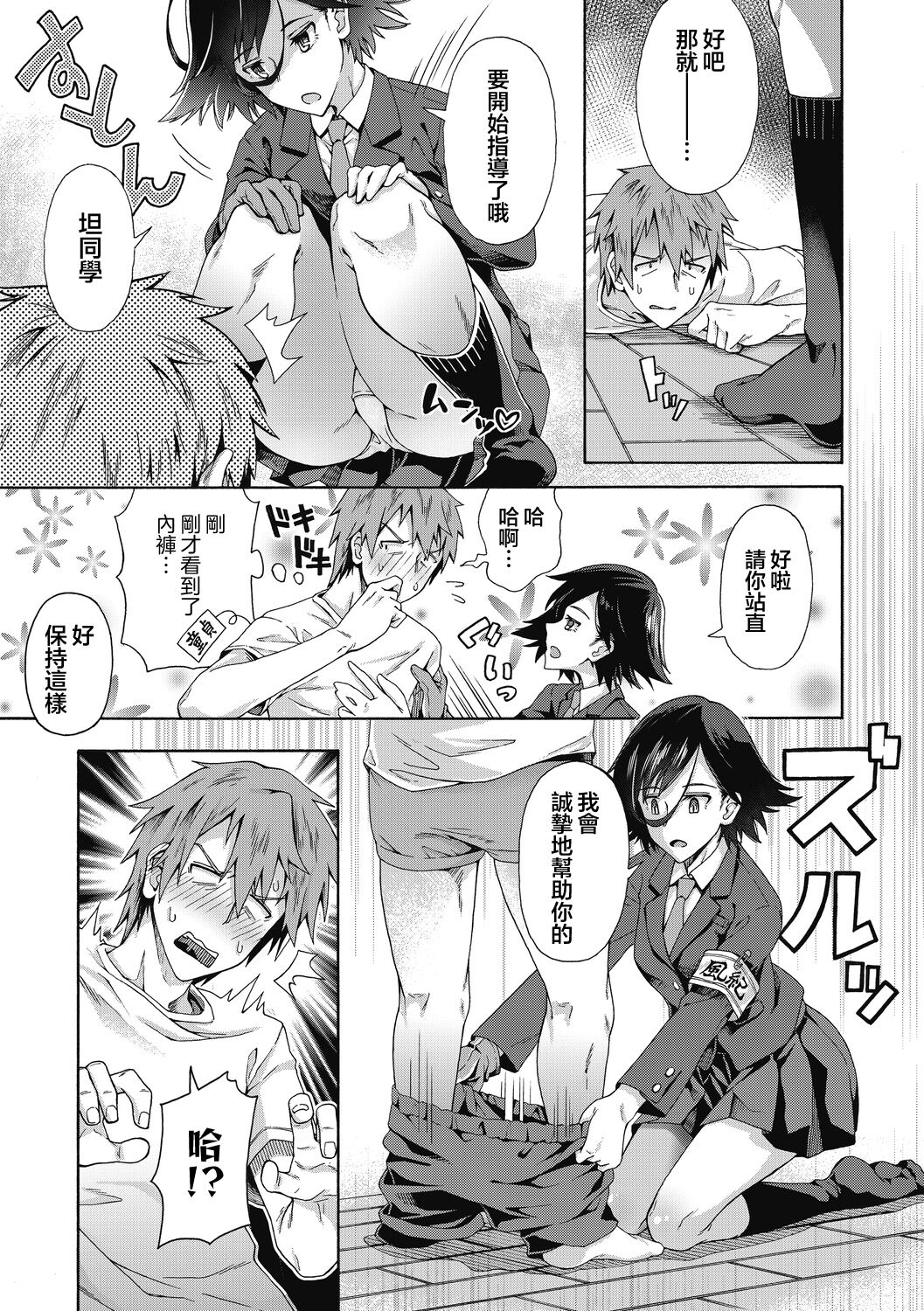 [日本漫画] 性春ガイダンス 单本,调教#[27P]-4