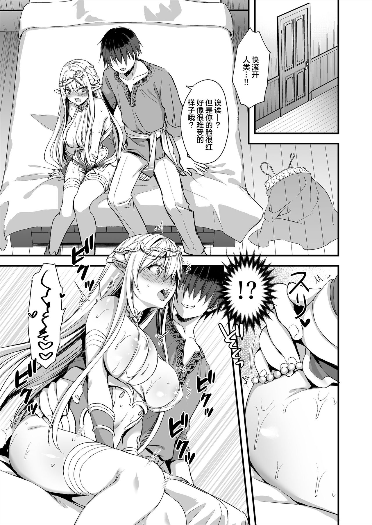[日本漫画] 異世界エルフ発情の魔眼｜色情漫画｜日本漫画 单本,PUA,高潮潮吹,黑丝丝袜,巨乳大奶,妖精,NTR#[51P]-10