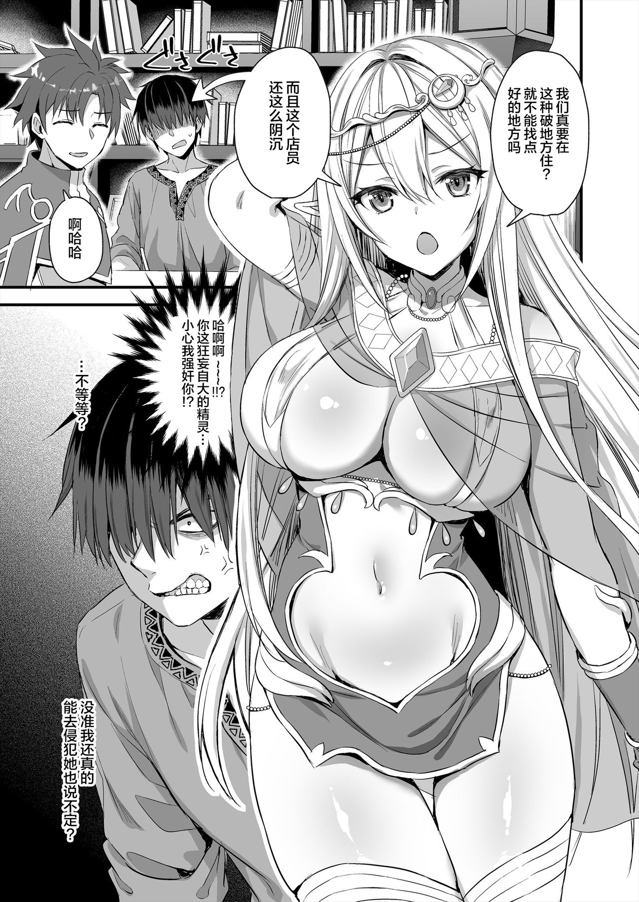 [日本漫画] 異世界エルフ発情の魔眼｜色情漫画｜日本漫画 单本,PUA,高潮潮吹,黑丝丝袜,巨乳大奶,妖精,NTR#[51P]-4