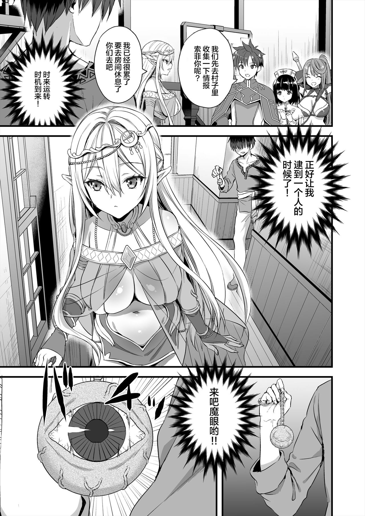 [日本漫画] 異世界エルフ発情の魔眼｜色情漫画｜日本漫画 单本,PUA,高潮潮吹,黑丝丝袜,巨乳大奶,妖精,NTR#[51P]-6