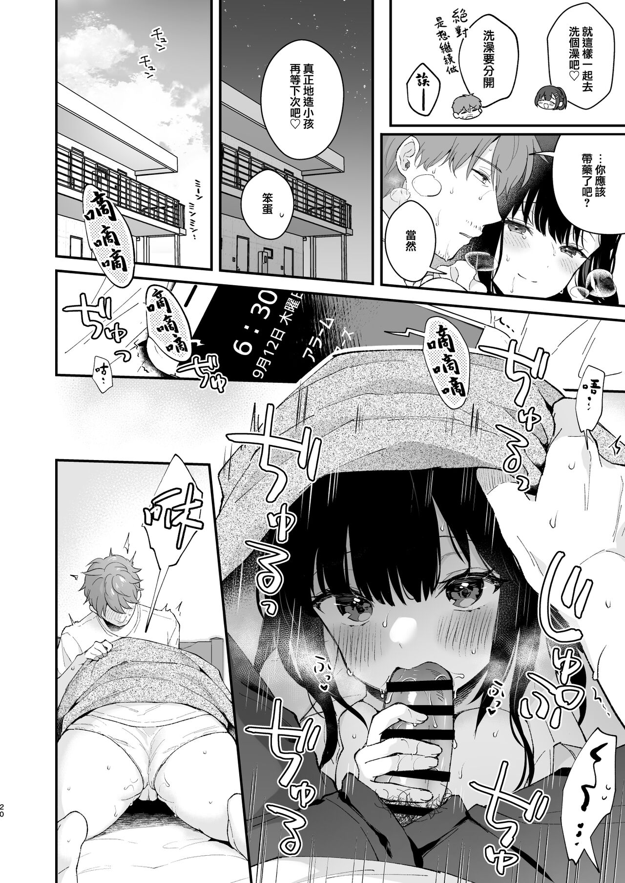 [日本漫画] 《おしかけ彼女のおままごと》 单本,巨乳大奶#[65P]-19
