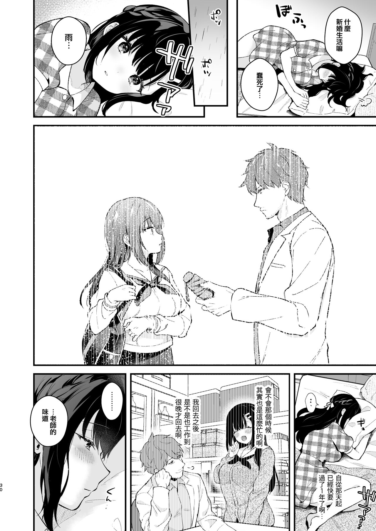 [日本漫画] 《おしかけ彼女のおままごと》 单本,巨乳大奶#[65P]-29