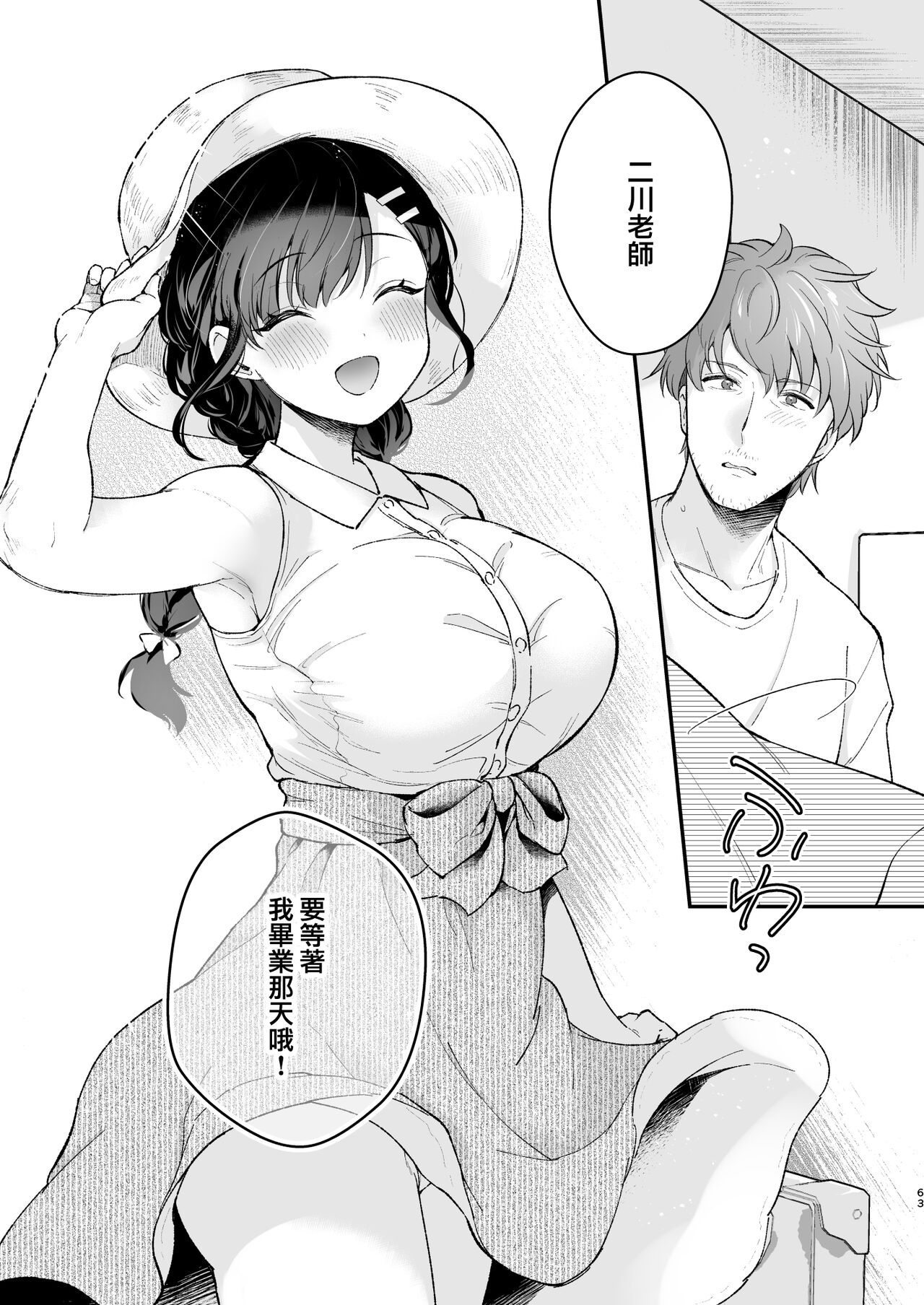 [日本漫画] 《おしかけ彼女のおままごと》 单本,巨乳大奶#[65P]-61