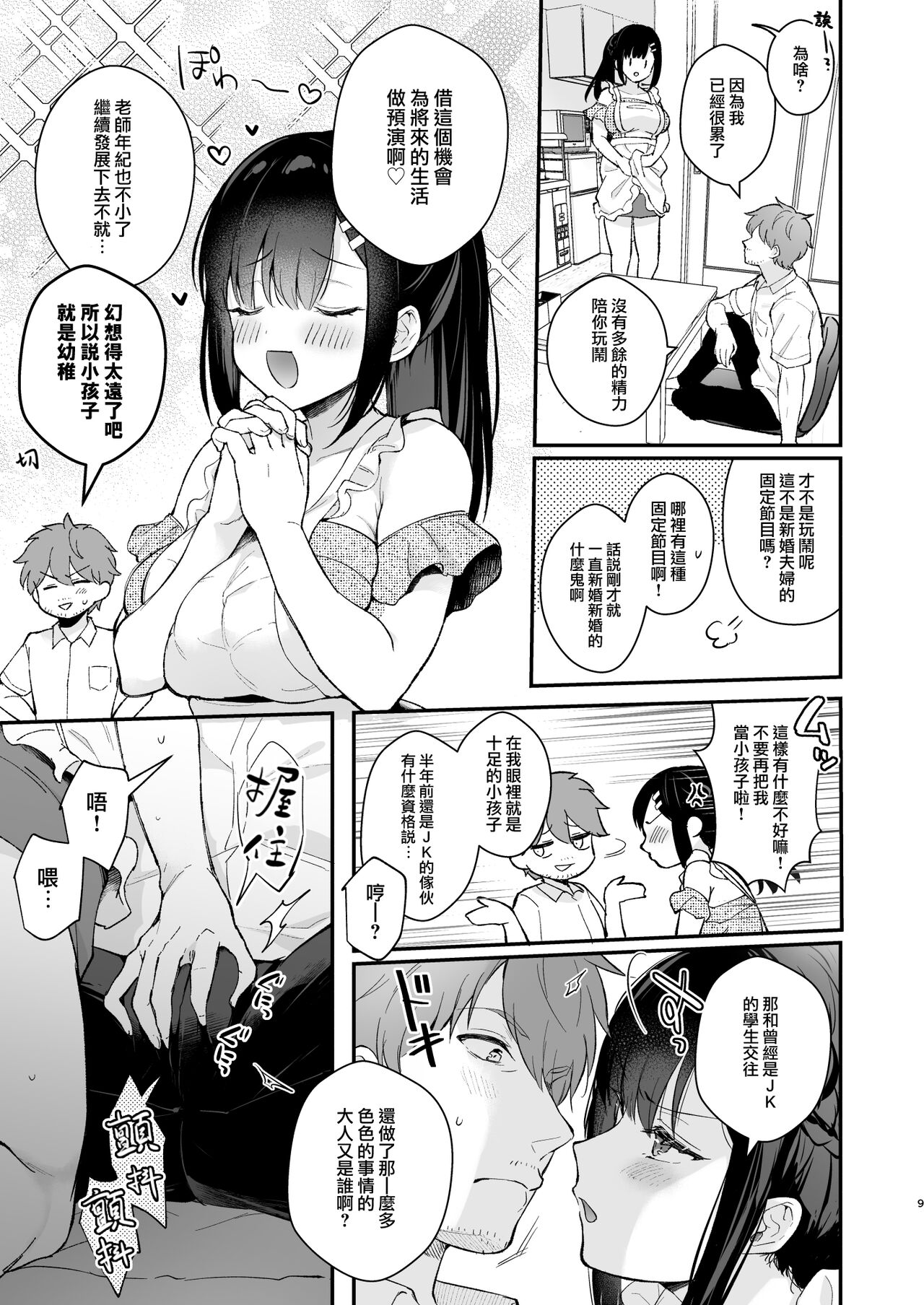 [日本漫画] 《おしかけ彼女のおままごと》 单本,巨乳大奶#[65P]-8