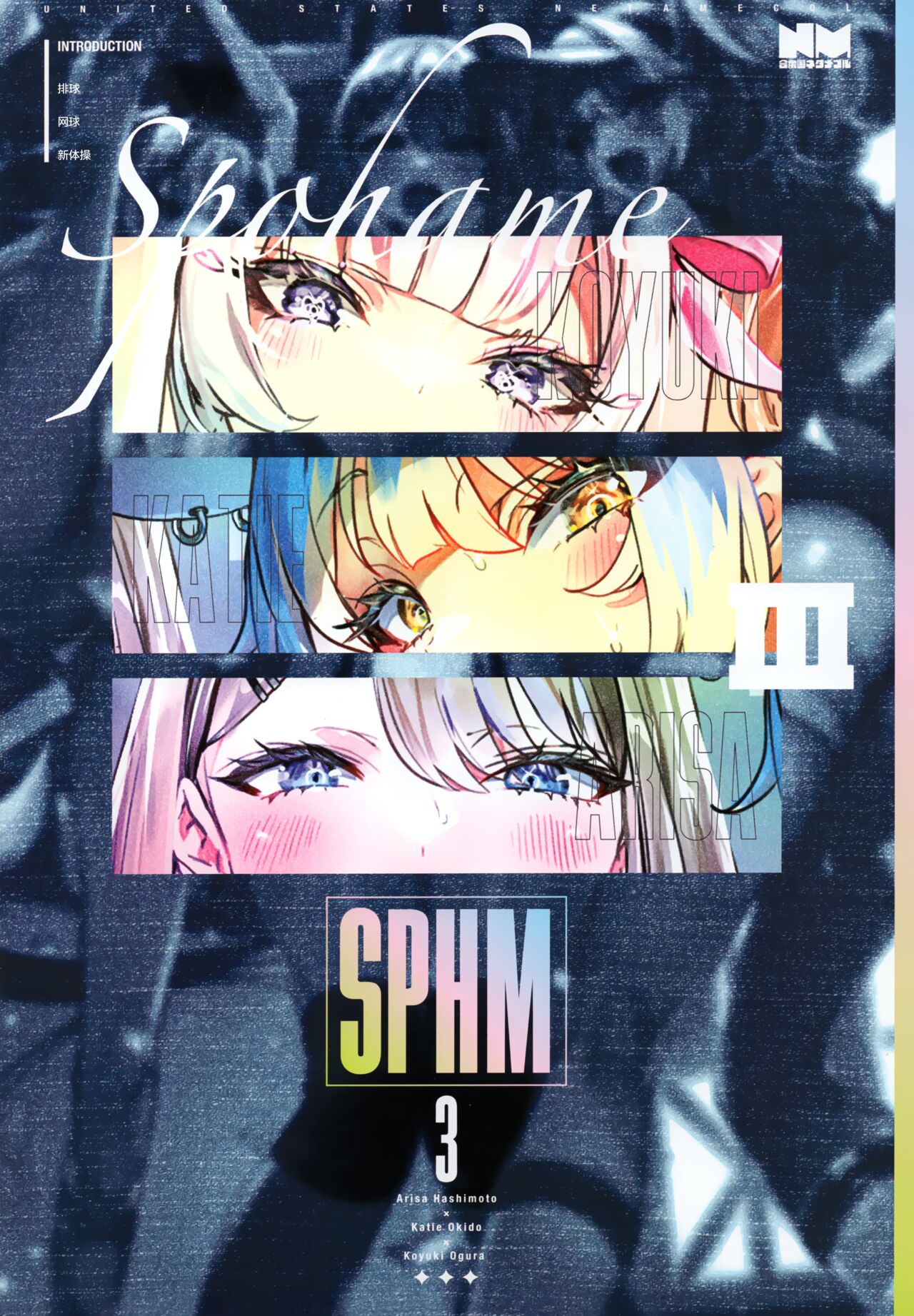 [日本漫画] スポハメ3 短篇,后宫#[17P]-3