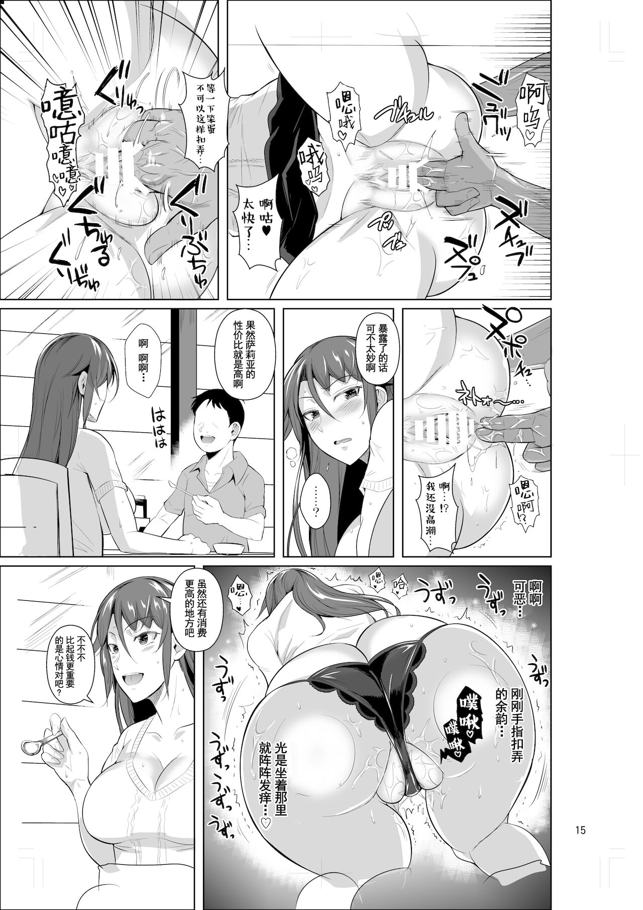 [日本漫画] 穴妻3 元ヤン幼妻が堕ちたワケII 单本,黑丝丝袜,巨乳大奶,NTR#[48P]-16