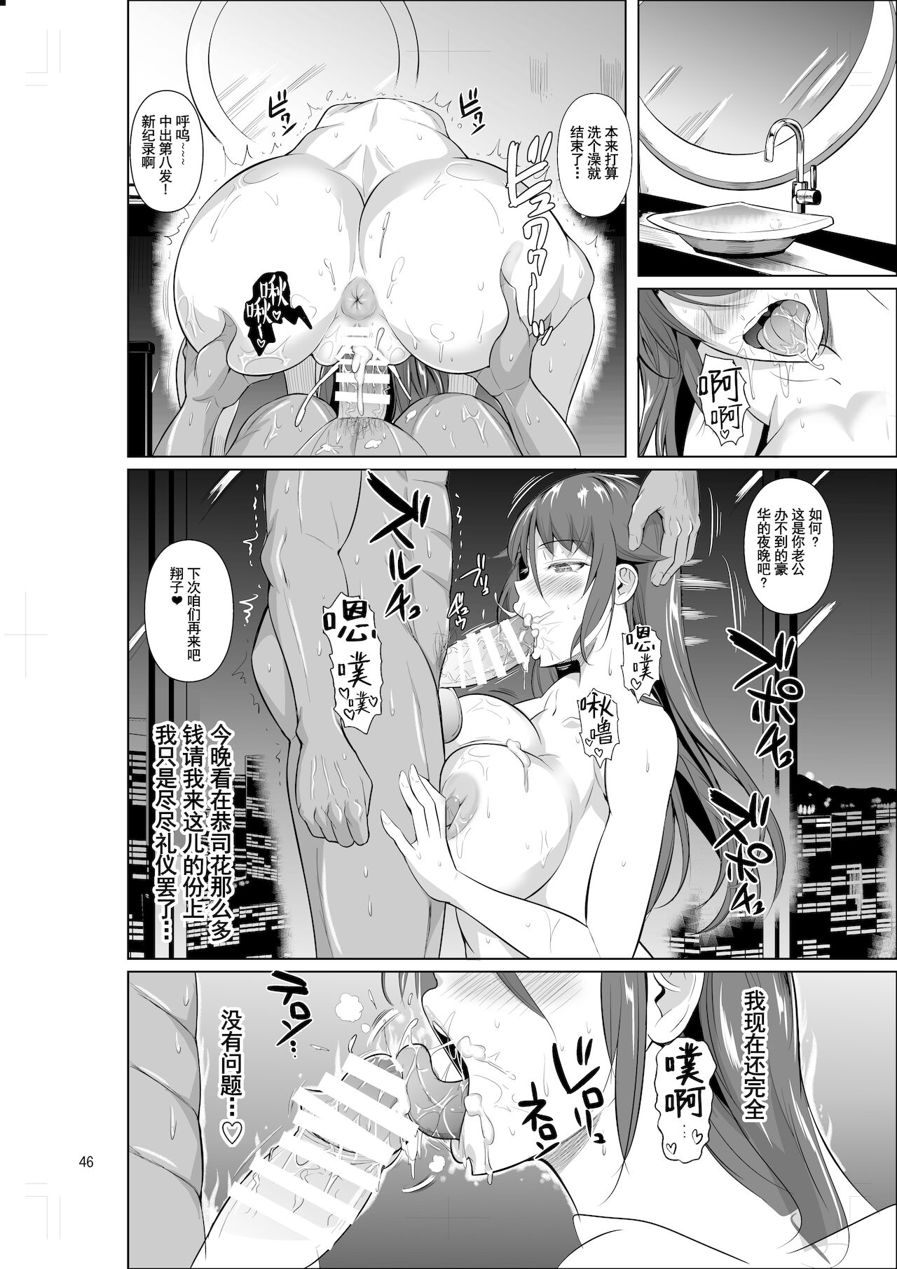 [日本漫画] 穴妻3 元ヤン幼妻が堕ちたワケII 单本,黑丝丝袜,巨乳大奶,NTR#[48P]-47