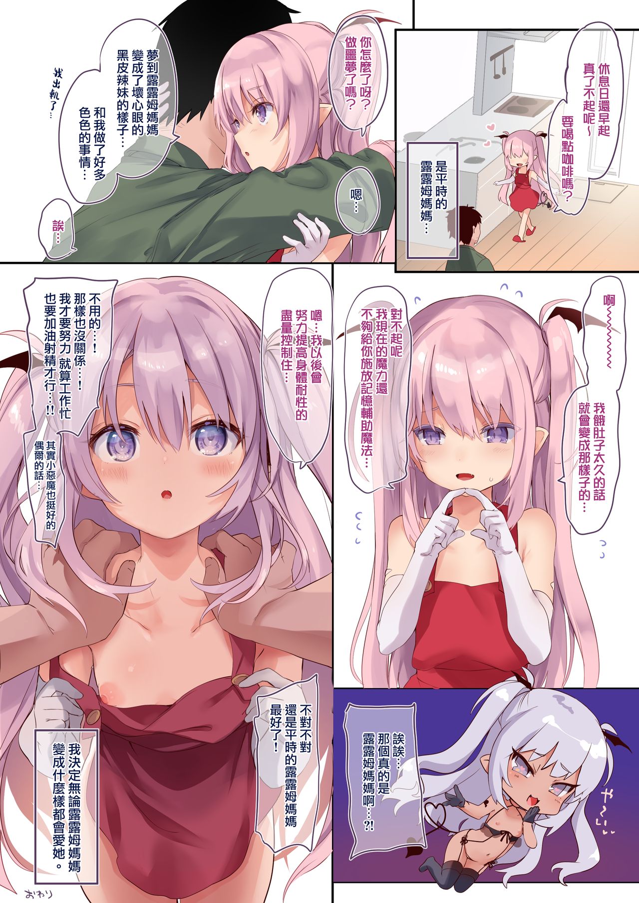 [日本漫画] リリィスパイス 单本,黑丝丝袜,萝莉#[26P]-25