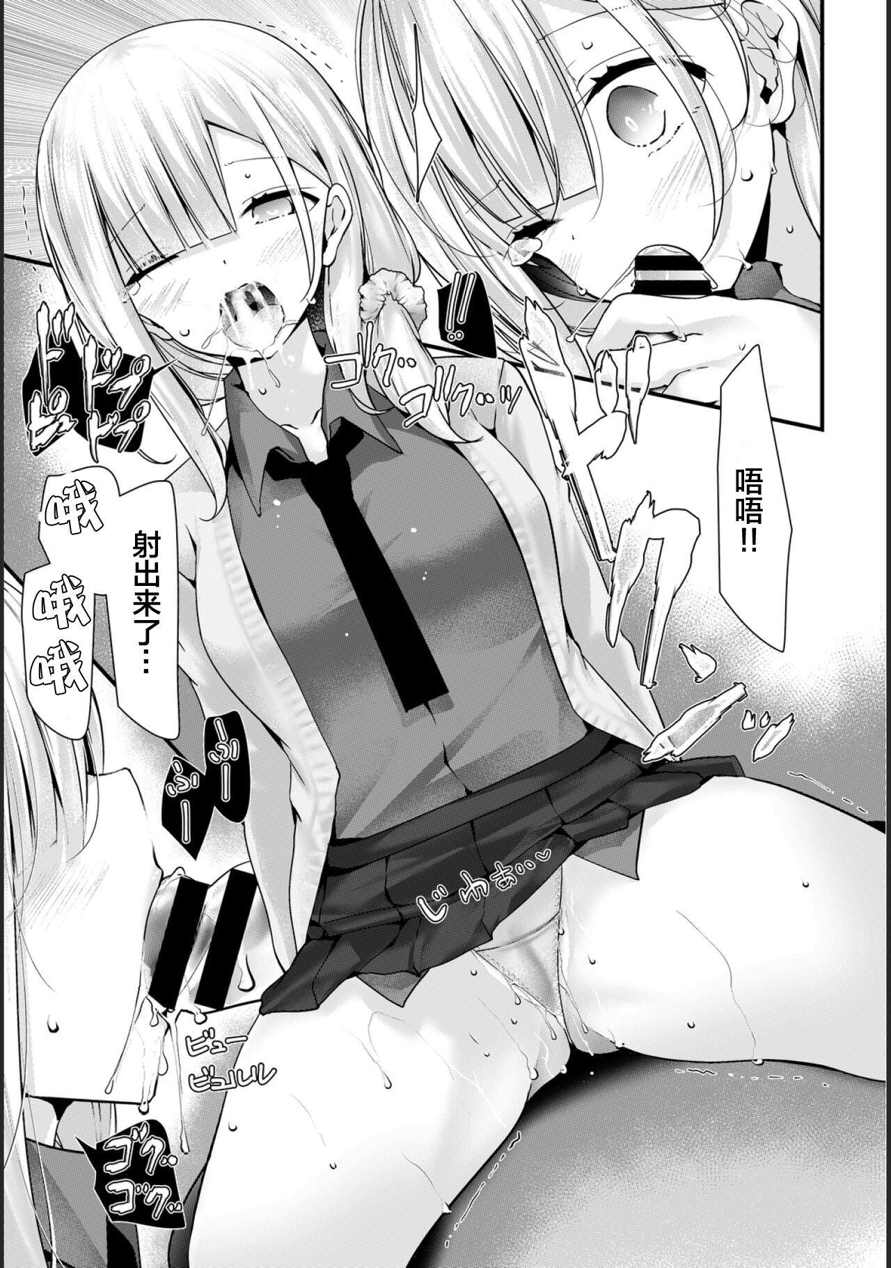[日本漫画] [Oouso] Onaho Kyoushitsu -Shingakki- Lesson 1 [Chinese] [下北泽幕府] [Digital] 单本,内射中出#[27P]-12