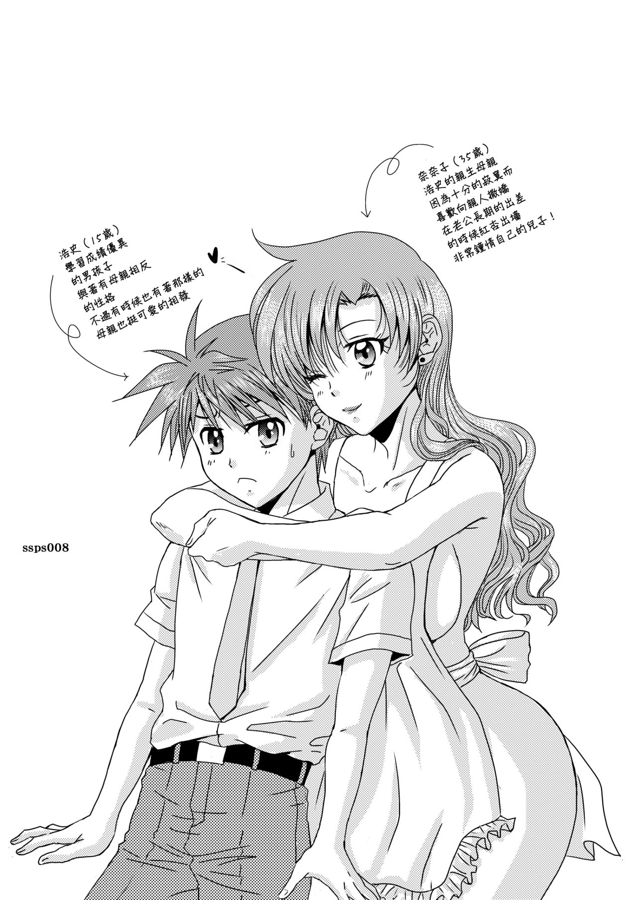 [日本漫画] [STUDIO PAL (Nanno Koto, Kenzaki Mikuri)] Okaasan to Issyo 单本,正太控,巨乳大奶,不伦,内射中出,丝袜#[22P]-21
