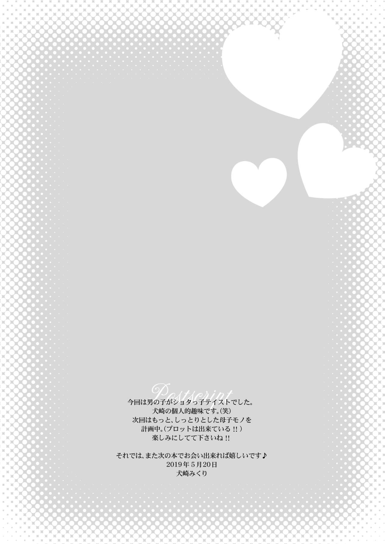 [日本漫画] [STUDIO PAL (Nanno Koto, Kenzaki Mikuri)] Okaasan to Issyo 单本,正太控,巨乳大奶,不伦,内射中出,丝袜#[22P]-22