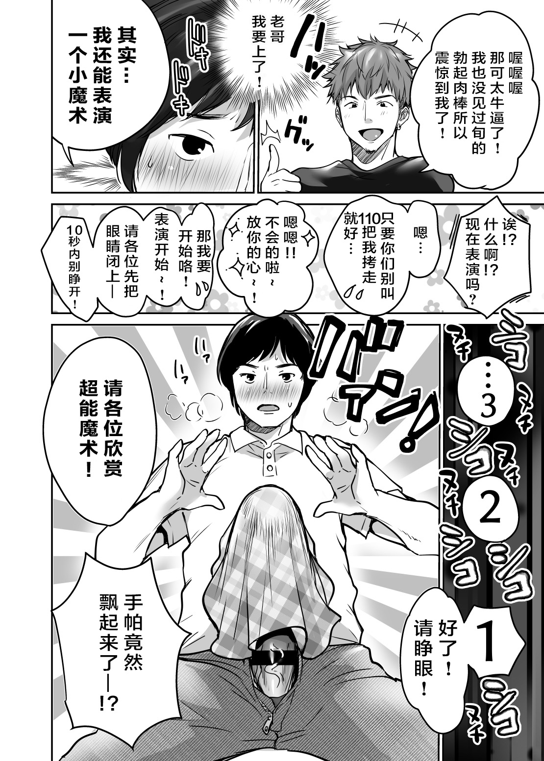 [日本漫画] [Super Ichigo-chan (Misaoka)] InCha datte Gal to Yaritai! ~Kyokon Appeal o Ganbatta Kekka 单本,巨乳大奶,单男,大阴茎,群P,暗黑皮肤#[43P]-12