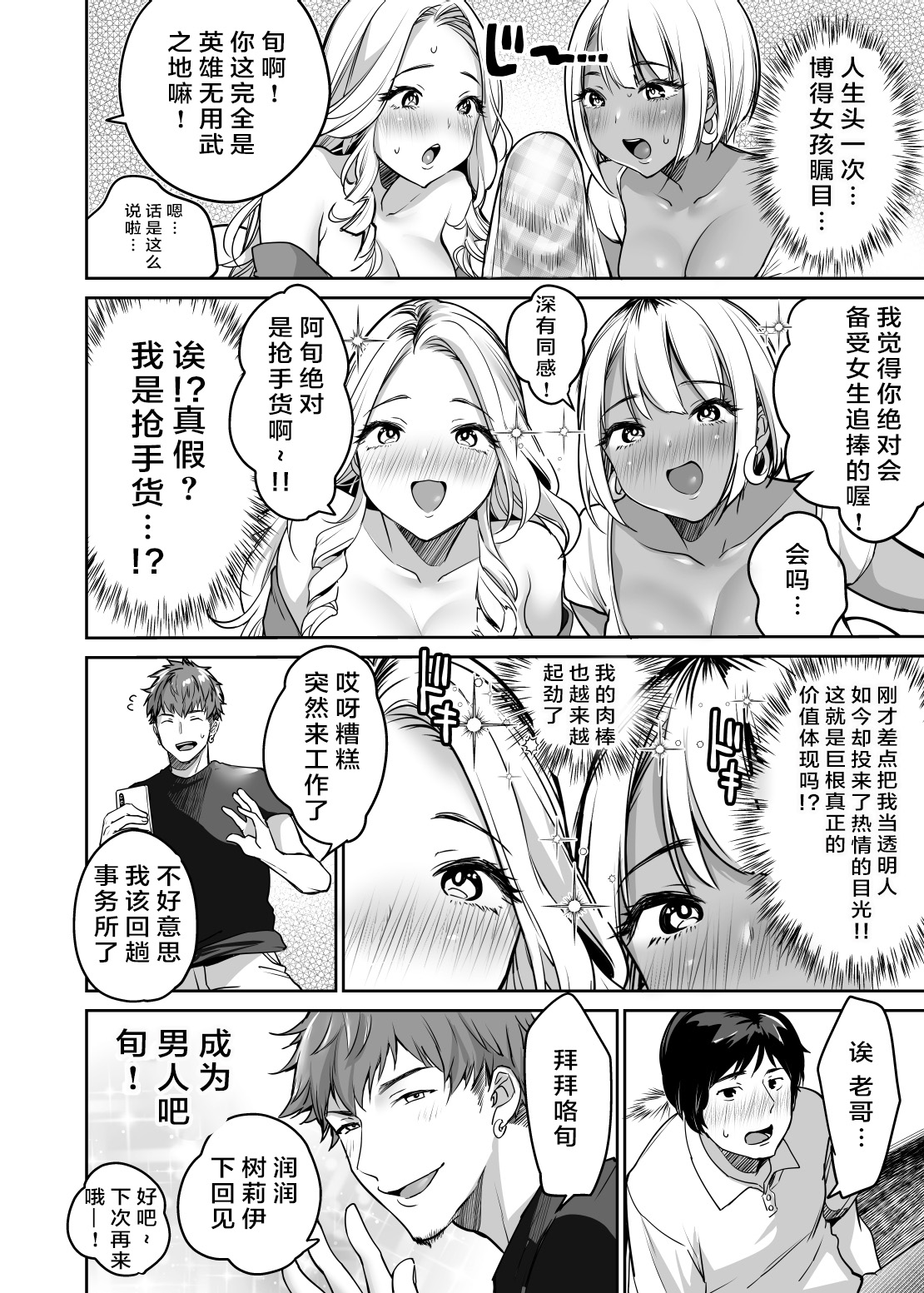 [日本漫画] [Super Ichigo-chan (Misaoka)] InCha datte Gal to Yaritai! ~Kyokon Appeal o Ganbatta Kekka 单本,巨乳大奶,单男,大阴茎,群P,暗黑皮肤#[43P]-14
