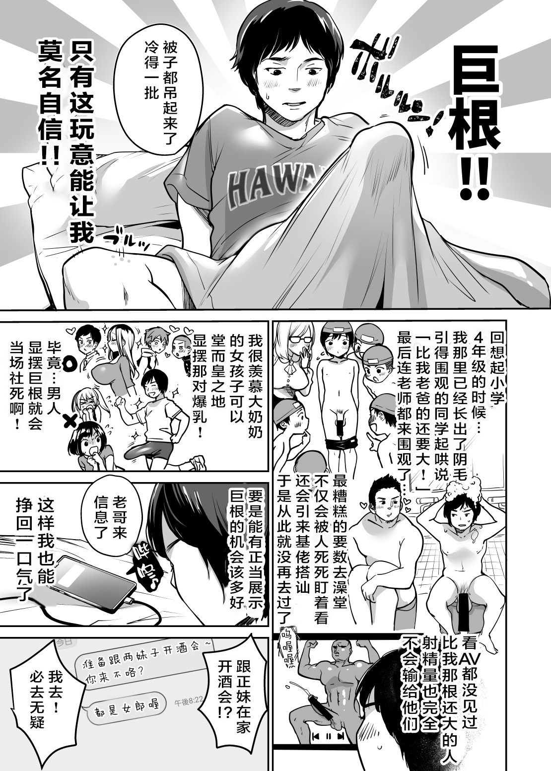 [日本漫画] [Super Ichigo-chan (Misaoka)] InCha datte Gal to Yaritai! ~Kyokon Appeal o Ganbatta Kekka 单本,巨乳大奶,单男,大阴茎,群P,暗黑皮肤#[43P]-5
