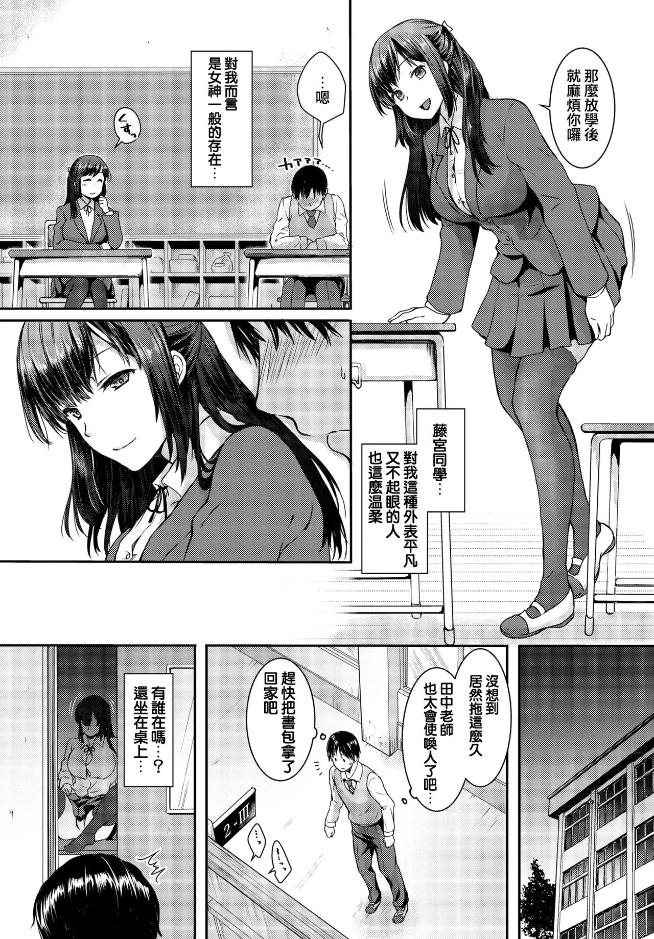 [日本漫画] 放課後スリリング 单本,巨乳大奶#[20P]-2