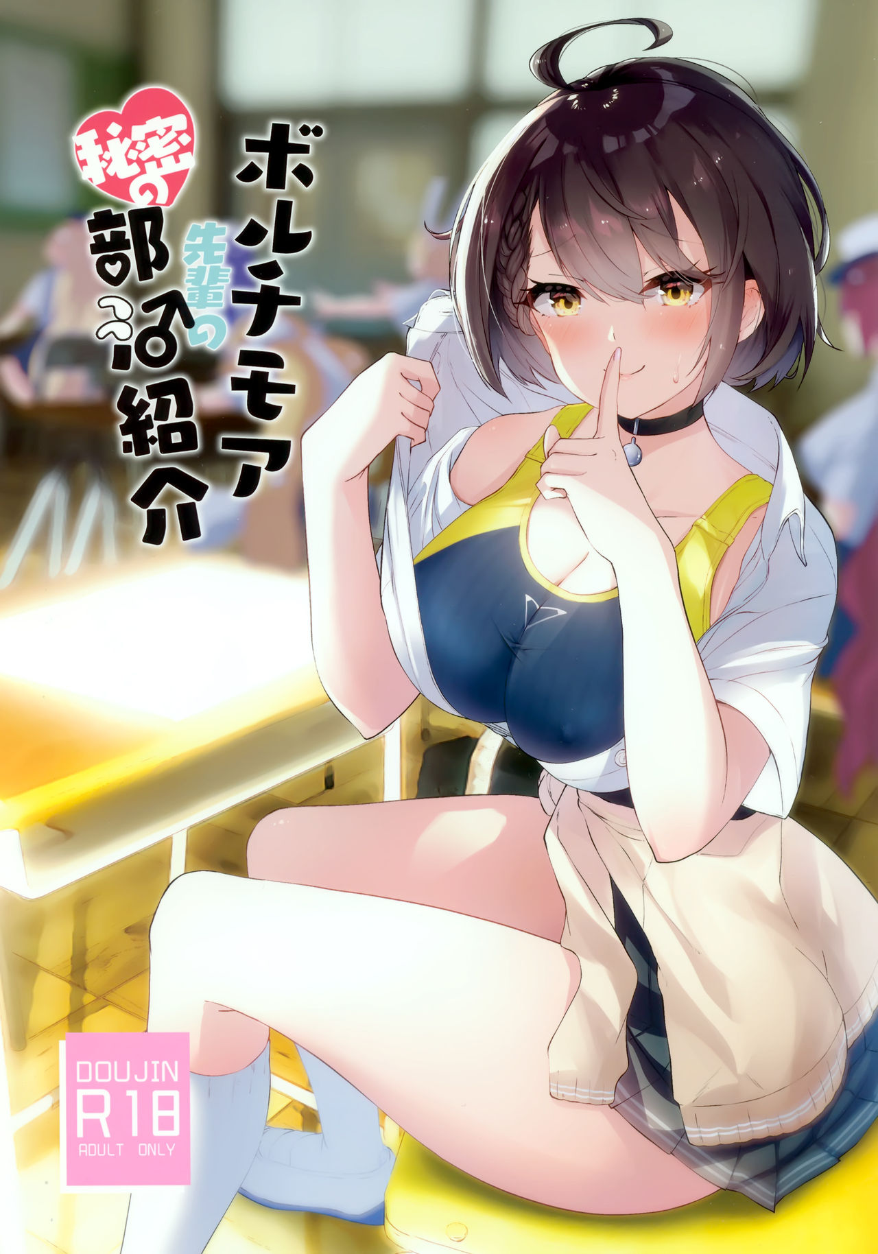 [日本漫画] ボルチモア先輩の秘密の部活紹介 单本,群P#[18P]-2