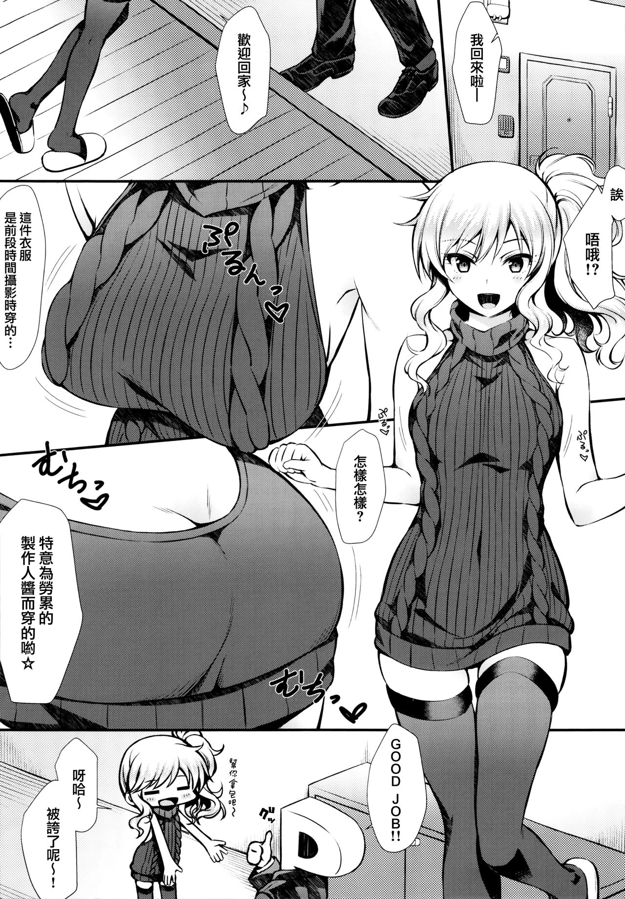 [日本漫画] 唯とお家ックス♡ 单本,丝袜#[22P]-3