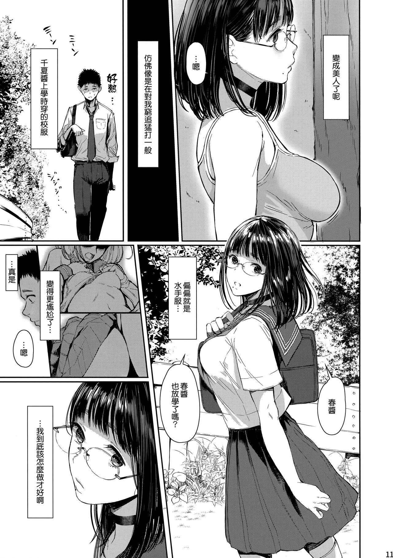 [日本漫画] となりの千夏ちゃんR03 单本,眼镜#[28P]-10