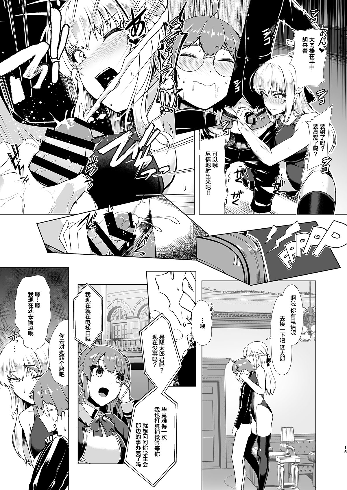 [日本漫画] 令鳳学園生徒会艶戯 单本,黑丝丝袜,巨乳大奶#[27P]-13