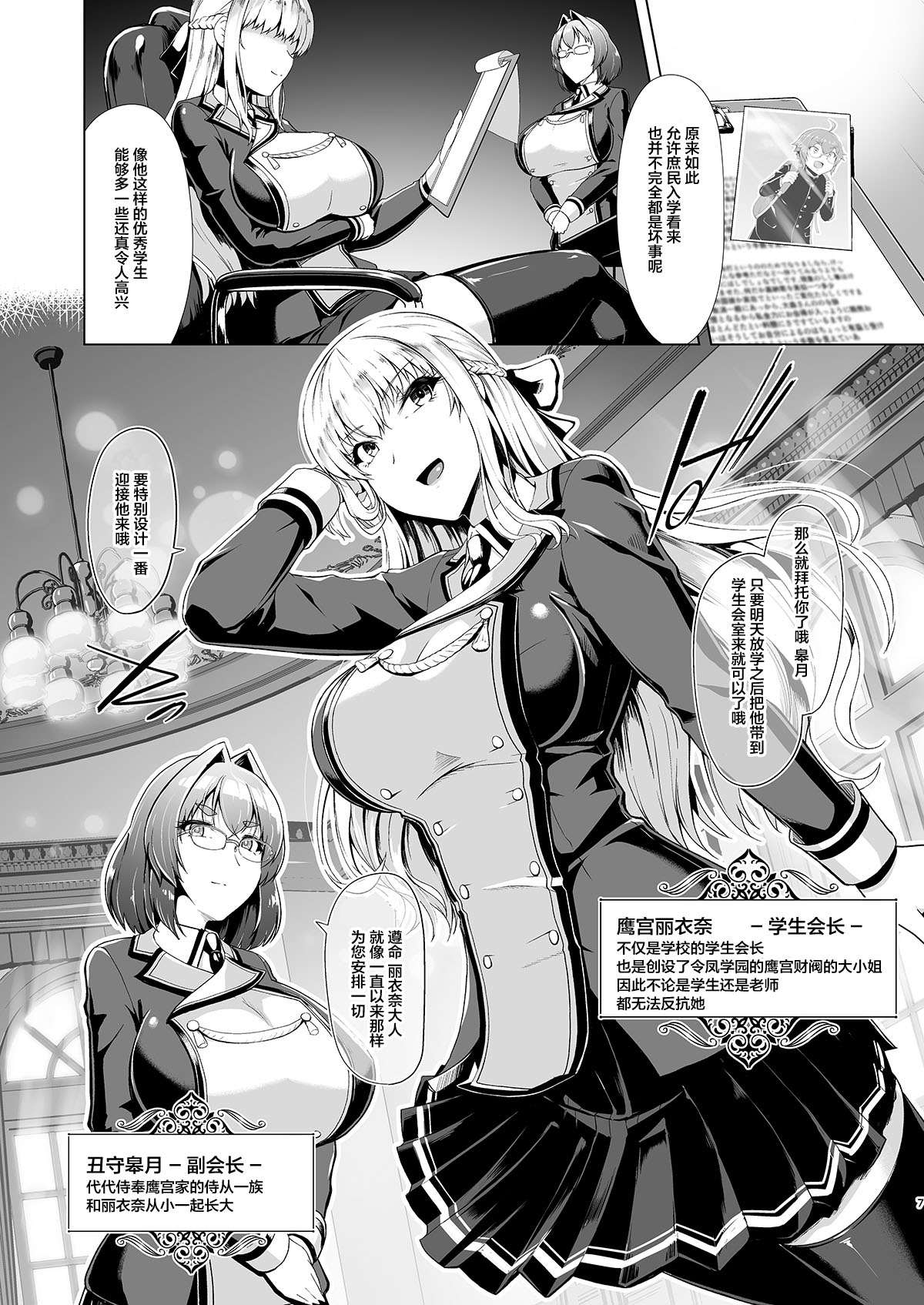 [日本漫画] 令鳳学園生徒会艶戯 单本,黑丝丝袜,巨乳大奶#[27P]-5