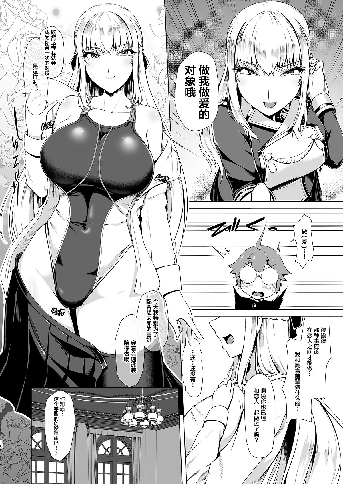 [日本漫画] 令鳳学園生徒会艶戯 单本,黑丝丝袜,巨乳大奶#[27P]-8