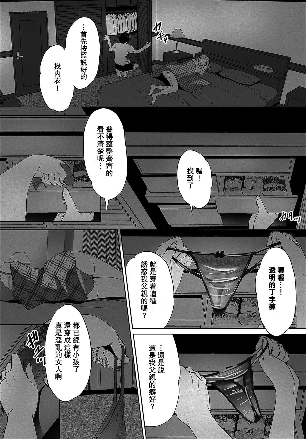 [日本漫画] 絶賛配信中ッ義母肉便器計画! 第1-2話 单本,高潮潮吹,熟女人妻,巨乳大奶#[49P]-9