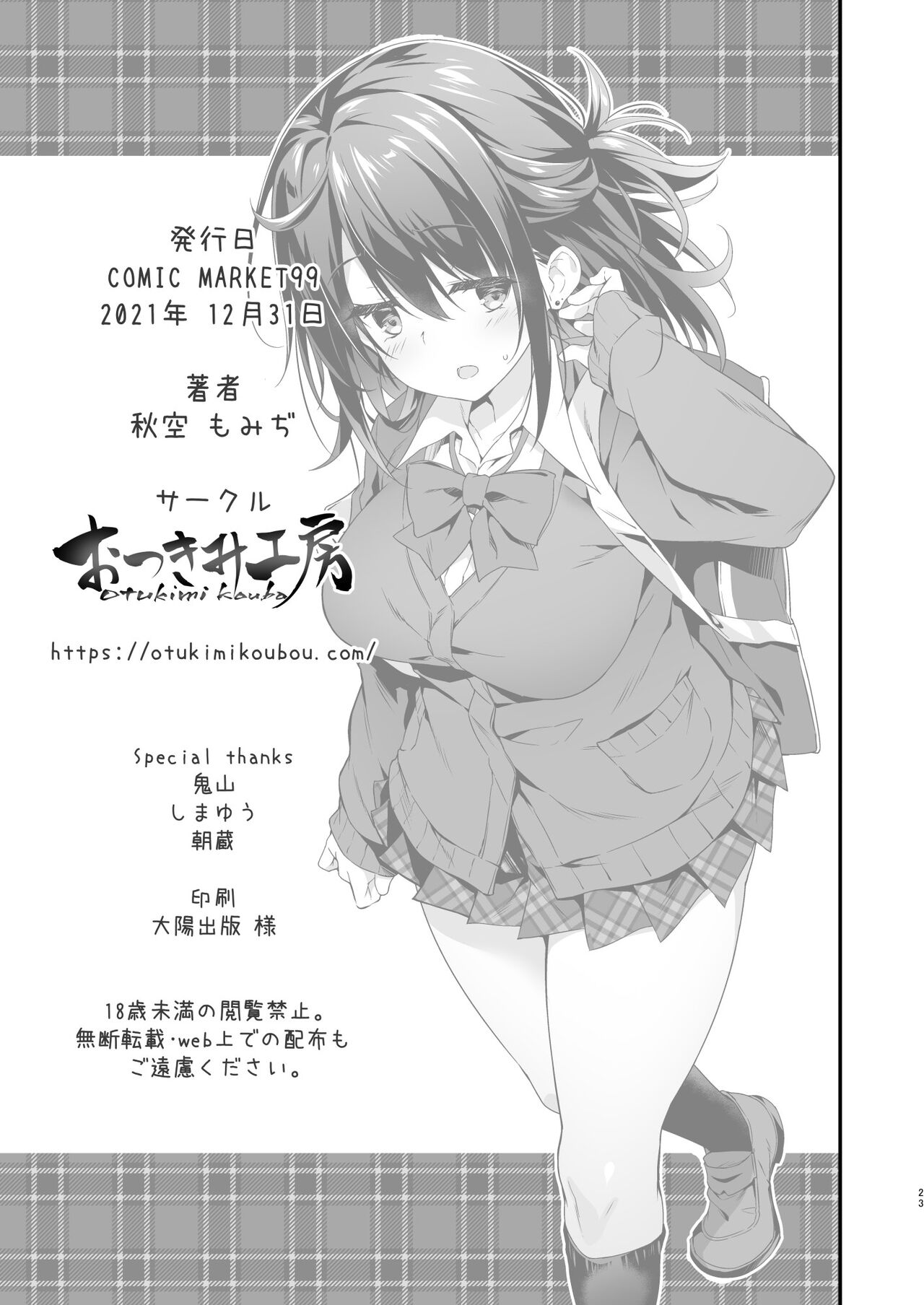 [日本漫画] [Otukimi Koubo (Akizora Momidi)] Hikou Seitai de Seikando MAX Shijutsu Sarechau JK [Chinese] 单本,眼镜,单女,女学生制服,单男,口交#[26P]-24