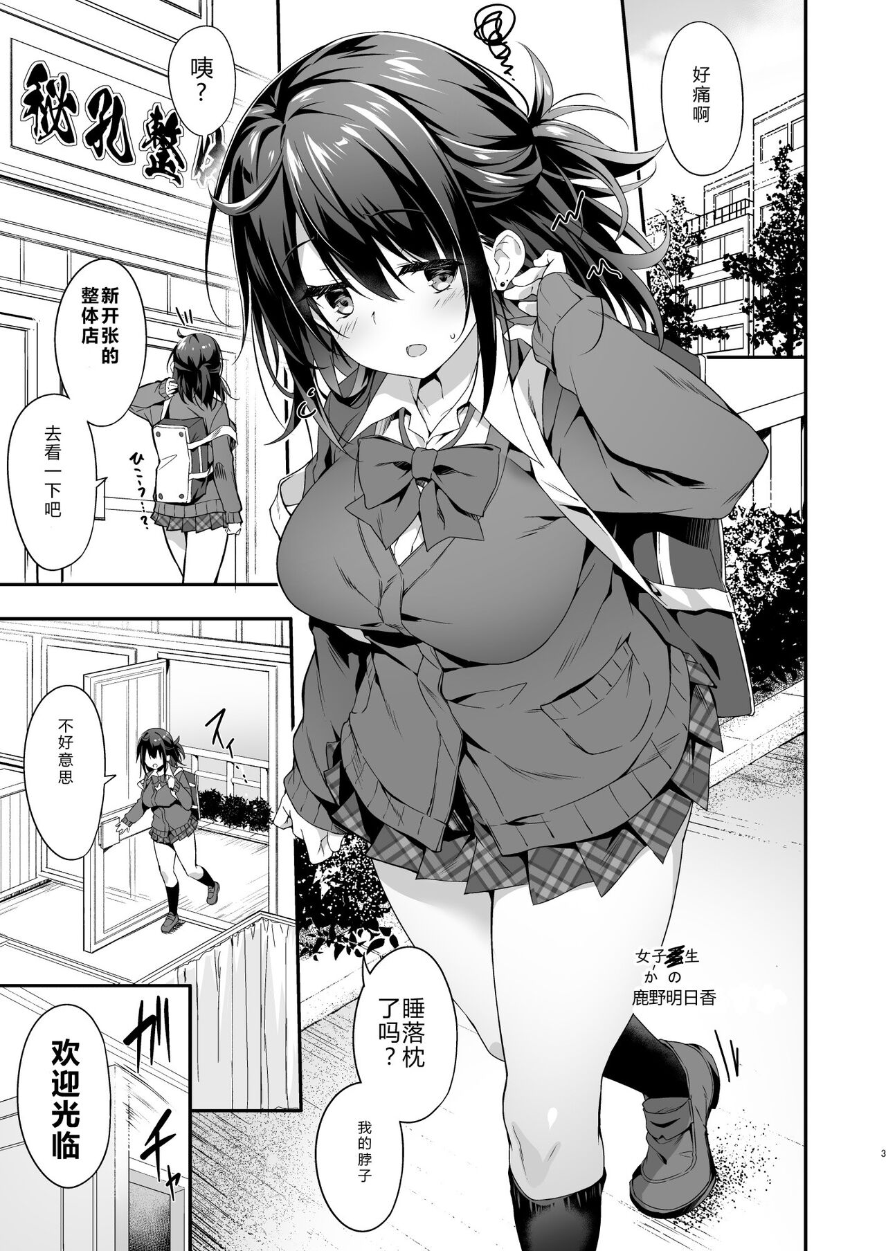 [日本漫画] [Otukimi Koubo (Akizora Momidi)] Hikou Seitai de Seikando MAX Shijutsu Sarechau JK [Chinese] 单本,眼镜,单女,女学生制服,单男,口交#[26P]-4