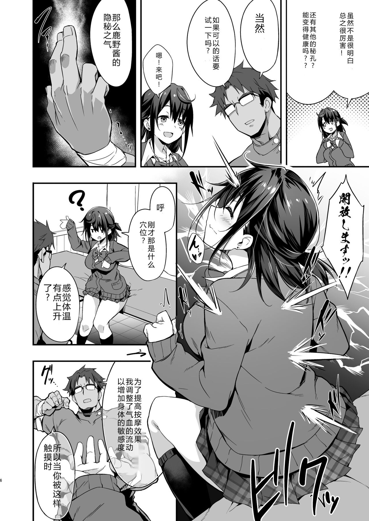 [日本漫画] [Otukimi Koubo (Akizora Momidi)] Hikou Seitai de Seikando MAX Shijutsu Sarechau JK [Chinese] 单本,眼镜,单女,女学生制服,单男,口交#[26P]-7