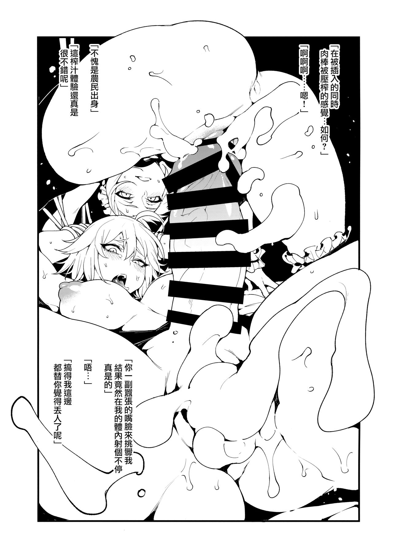 [日本漫画] (C94) [Bear Hand (Fishine, Ireading)] Kentoku VOL.01 (Fate/Grand Order) [Chinese]  单本,3P,单男,群P,双性人#[8P]-7