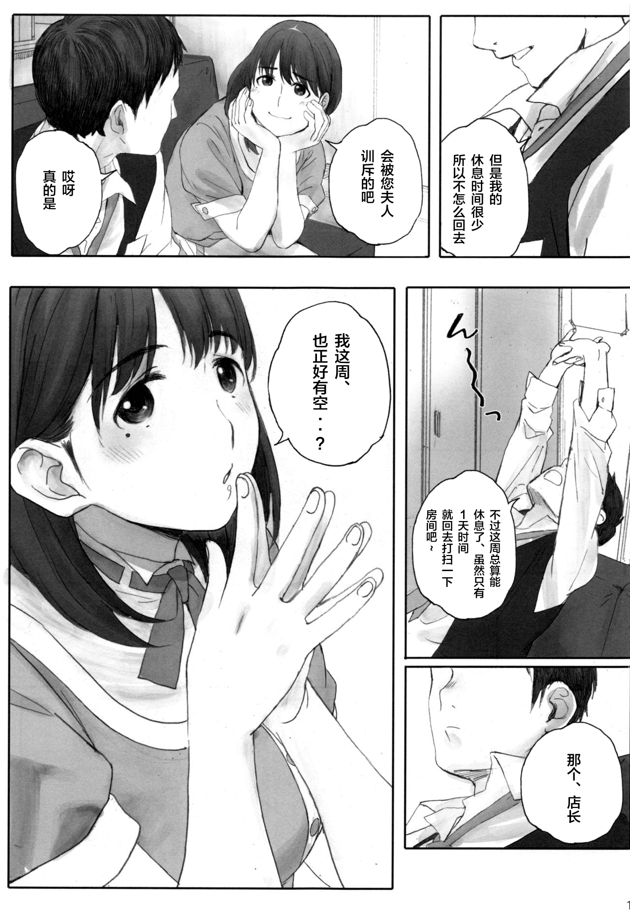 [日本漫画] NEGATIVE LOVE ハツコイ ♯1 单本,高潮潮吹#[36P]-10