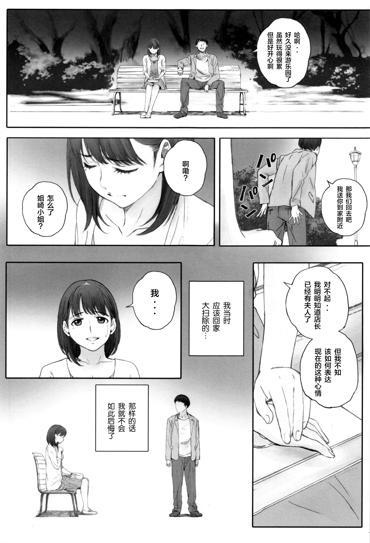 [日本漫画] NEGATIVE LOVE ハツコイ ♯1 单本,高潮潮吹#[36P]-12