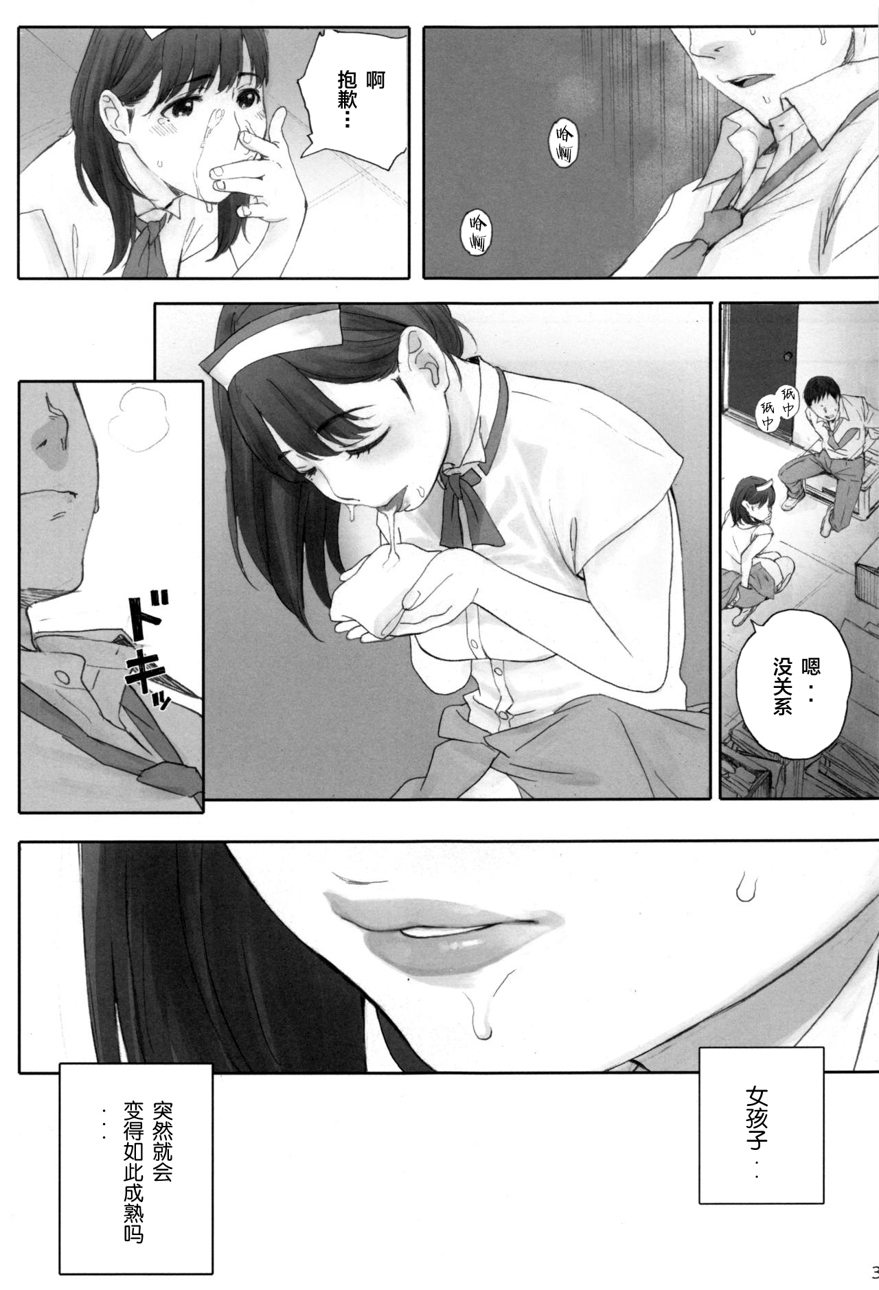 [日本漫画] NEGATIVE LOVE ハツコイ ♯1 单本,高潮潮吹#[36P]-31