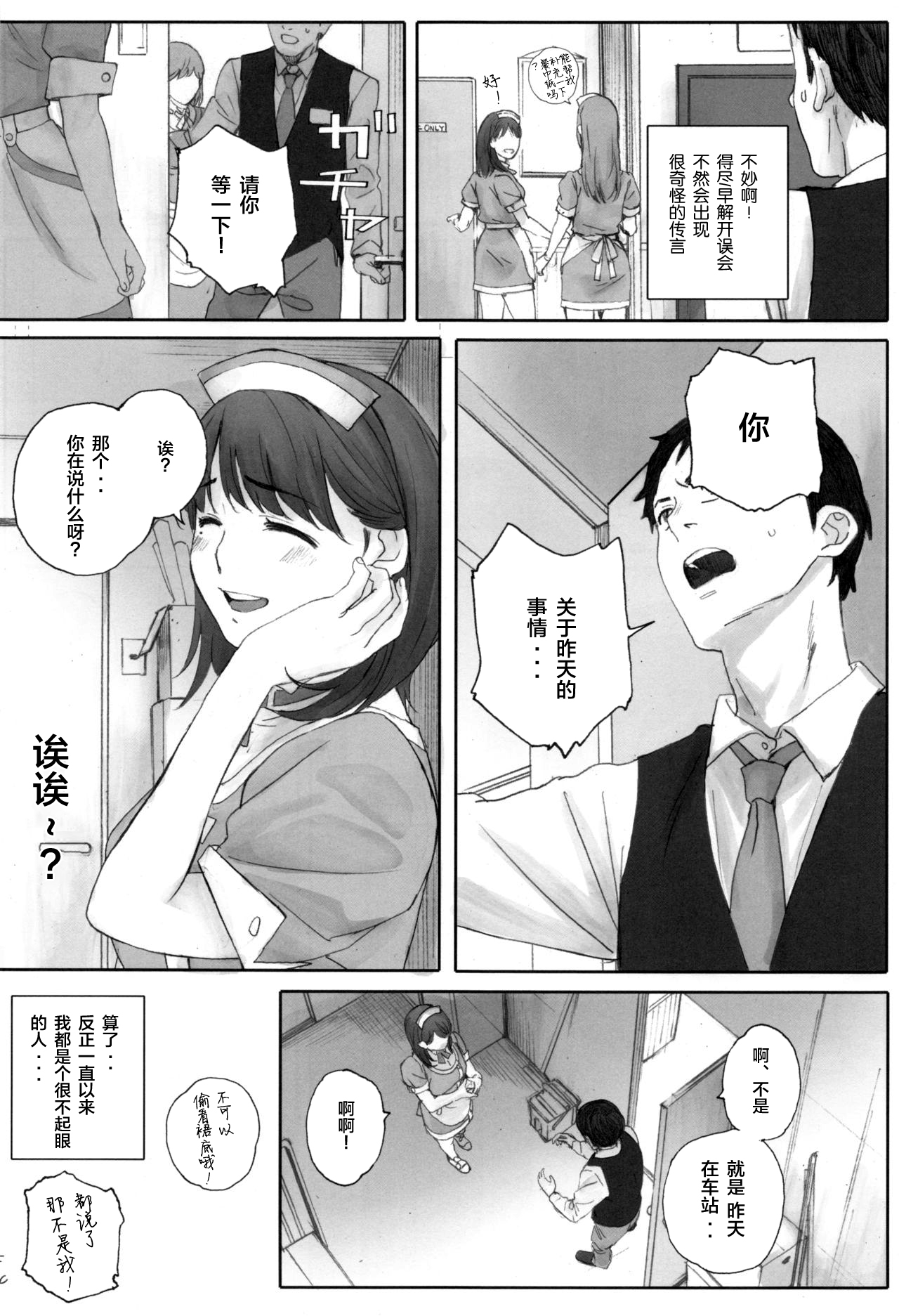 [日本漫画] NEGATIVE LOVE ハツコイ ♯1 单本,高潮潮吹#[36P]-5