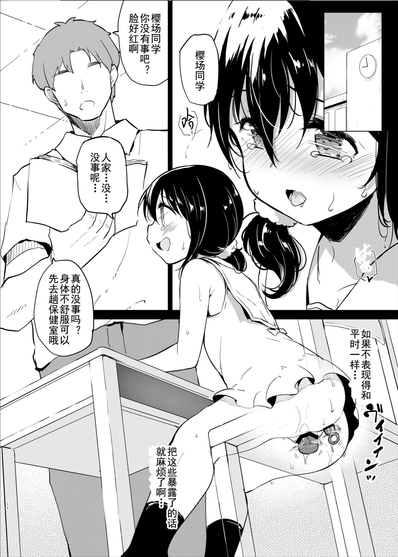 [日本漫画] [LOLI Seiyouken (PANBAI)] Pochi Mesuyouken Choukyou [Chinese] 单本,眼镜,肛门,萝莉,单女,恋父,单男,衣领#[25P]-13