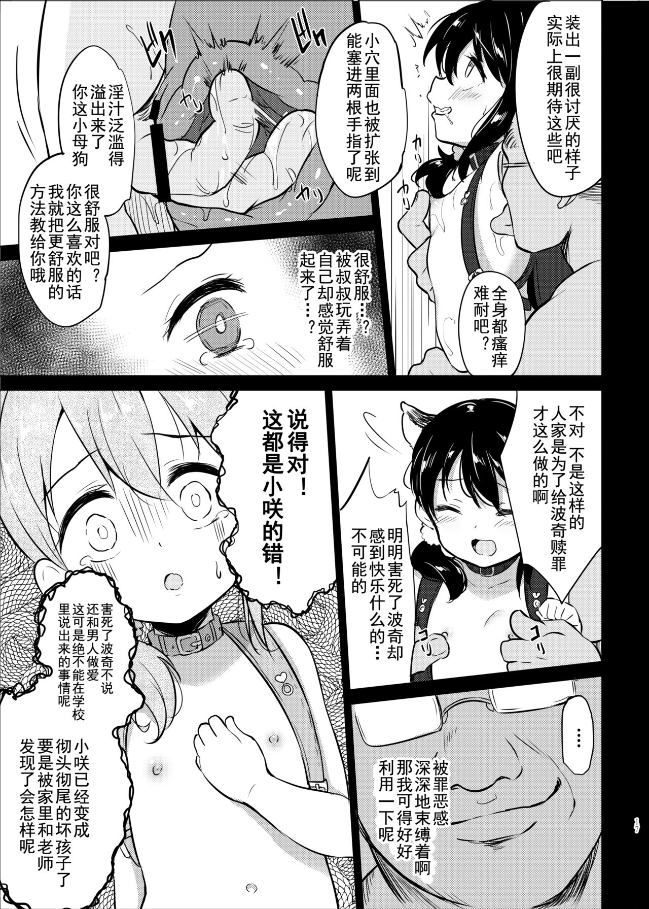 [日本漫画] [LOLI Seiyouken (PANBAI)] Pochi Mesuyouken Choukyou [Chinese] 单本,眼镜,肛门,萝莉,单女,恋父,单男,衣领#[25P]-16