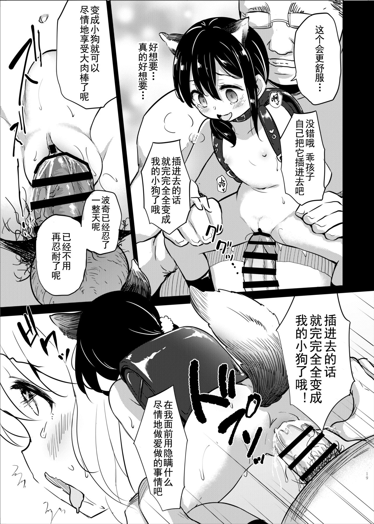 [日本漫画] [LOLI Seiyouken (PANBAI)] Pochi Mesuyouken Choukyou [Chinese] 单本,眼镜,肛门,萝莉,单女,恋父,单男,衣领#[25P]-18