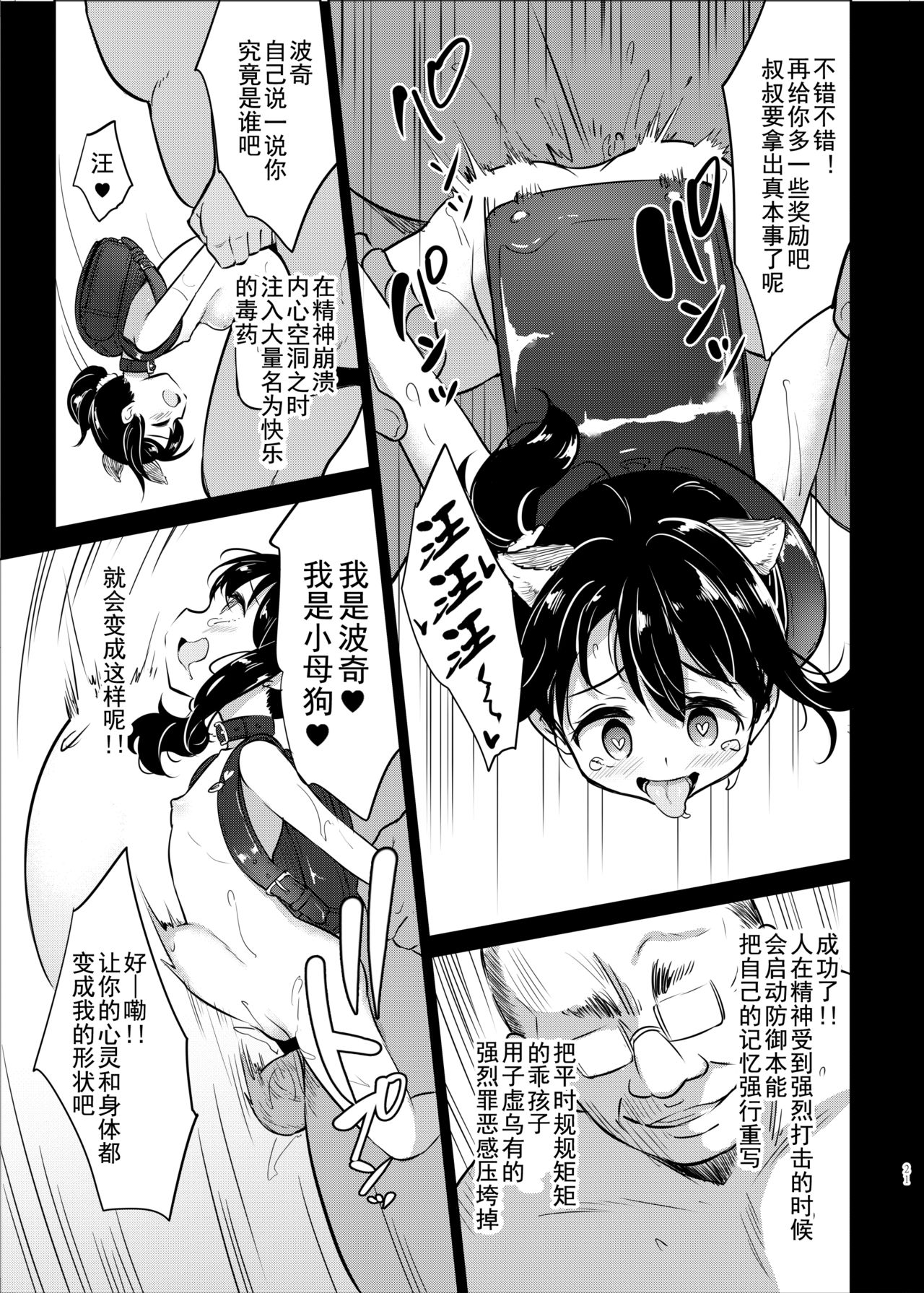 [日本漫画] [LOLI Seiyouken (PANBAI)] Pochi Mesuyouken Choukyou [Chinese] 单本,眼镜,肛门,萝莉,单女,恋父,单男,衣领#[25P]-20