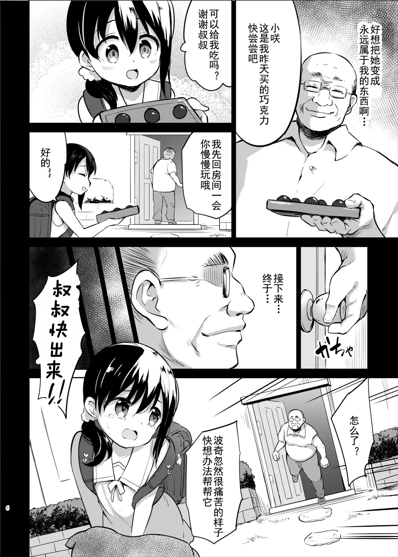 [日本漫画] [LOLI Seiyouken (PANBAI)] Pochi Mesuyouken Choukyou [Chinese] 单本,眼镜,肛门,萝莉,单女,恋父,单男,衣领#[25P]-5