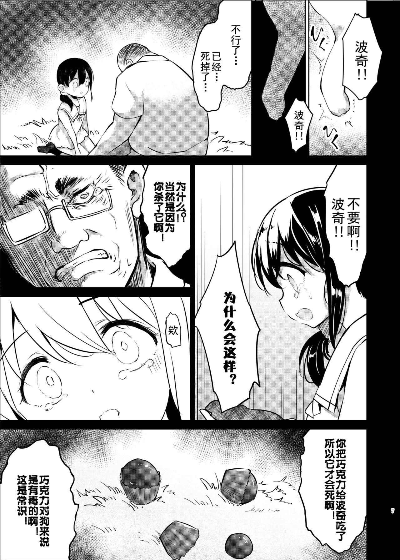 [日本漫画] [LOLI Seiyouken (PANBAI)] Pochi Mesuyouken Choukyou [Chinese] 单本,眼镜,肛门,萝莉,单女,恋父,单男,衣领#[25P]-6