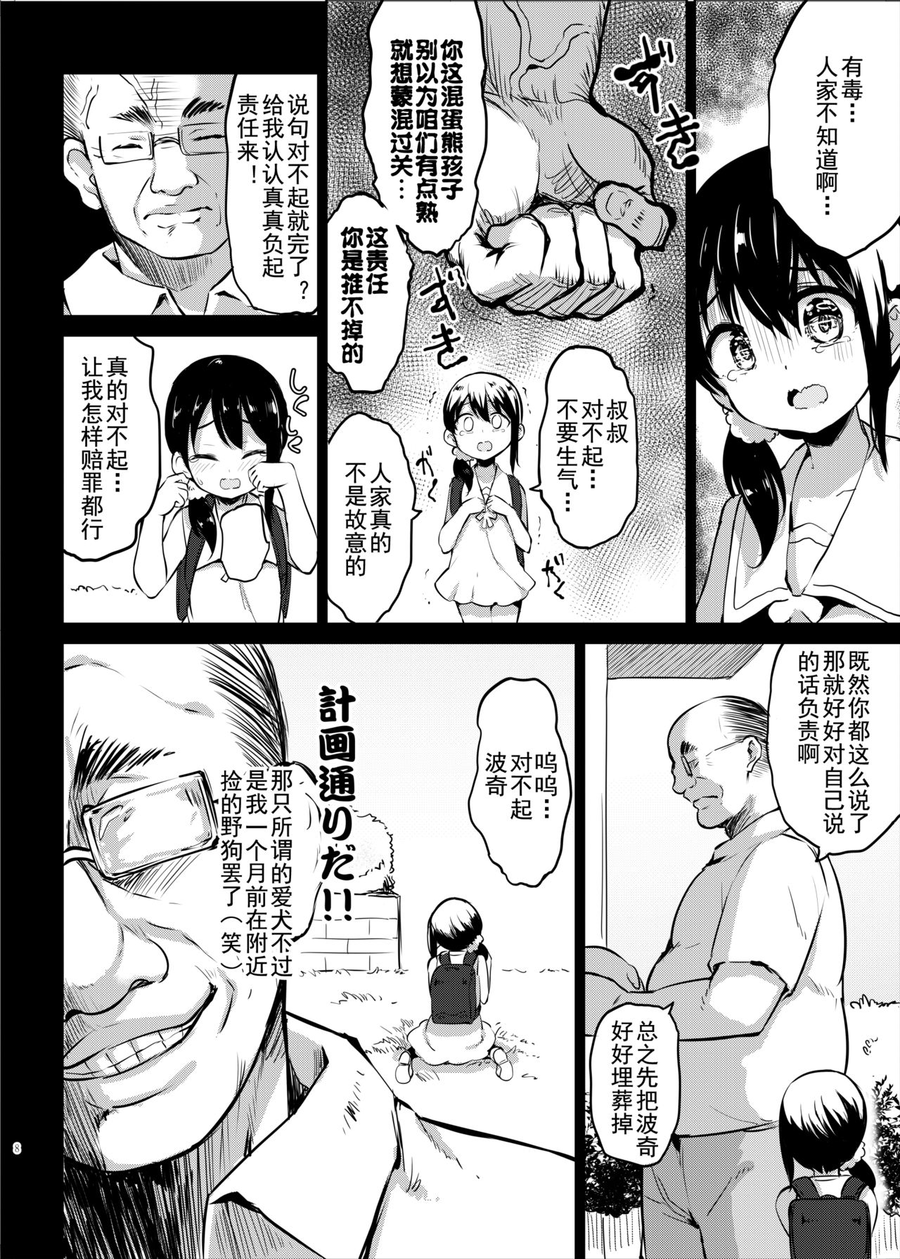 [日本漫画] [LOLI Seiyouken (PANBAI)] Pochi Mesuyouken Choukyou [Chinese] 单本,眼镜,肛门,萝莉,单女,恋父,单男,衣领#[25P]-7