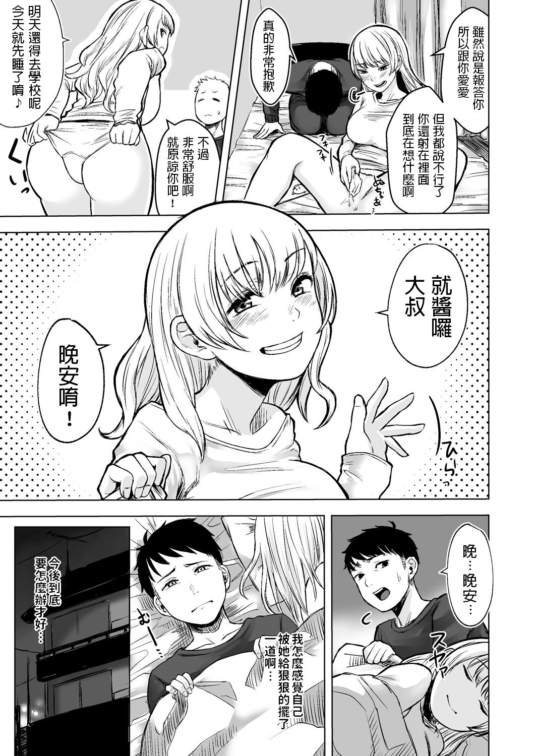 [日本漫画] 訳アリJK 家出したギャルを飼ってみた結果!? 单本,女学生,制服#[38P]-18