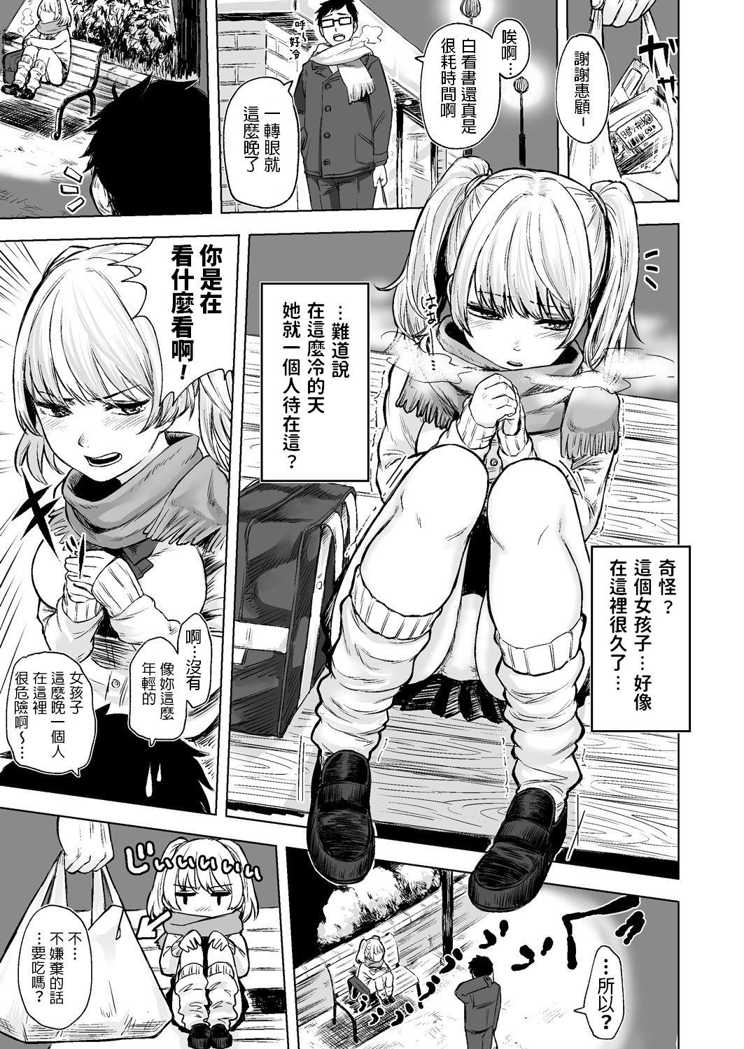 [日本漫画] 訳アリJK 家出したギャルを飼ってみた結果!? 单本,女学生,制服#[38P]-2