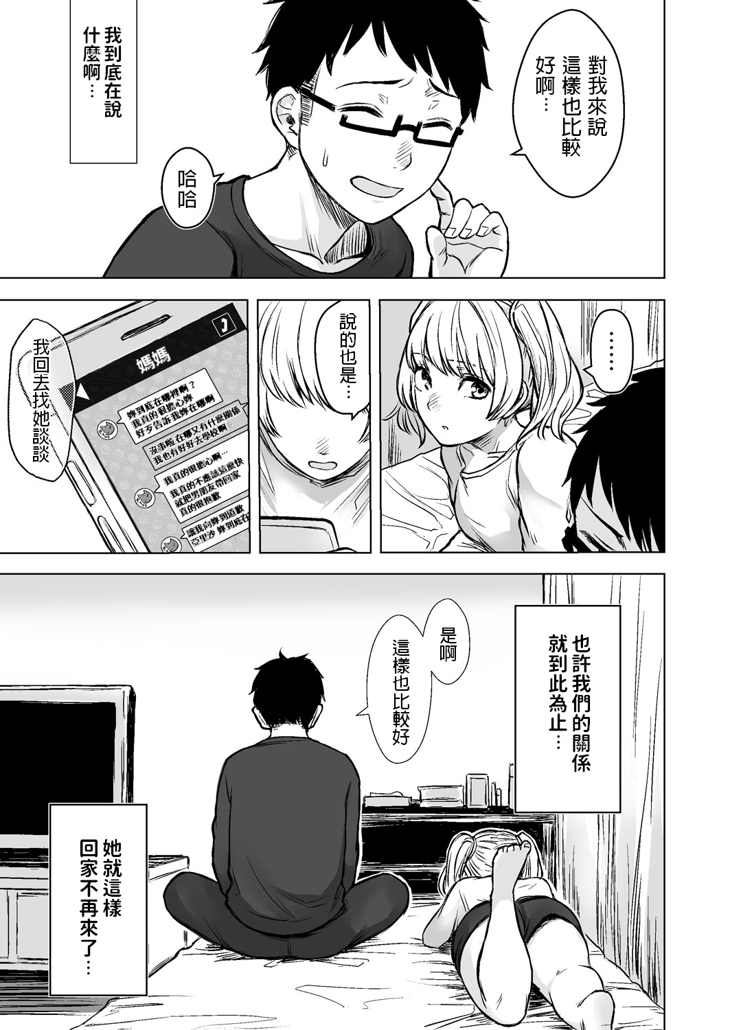 [日本漫画] 訳アリJK 家出したギャルを飼ってみた結果!? 单本,女学生,制服#[38P]-32