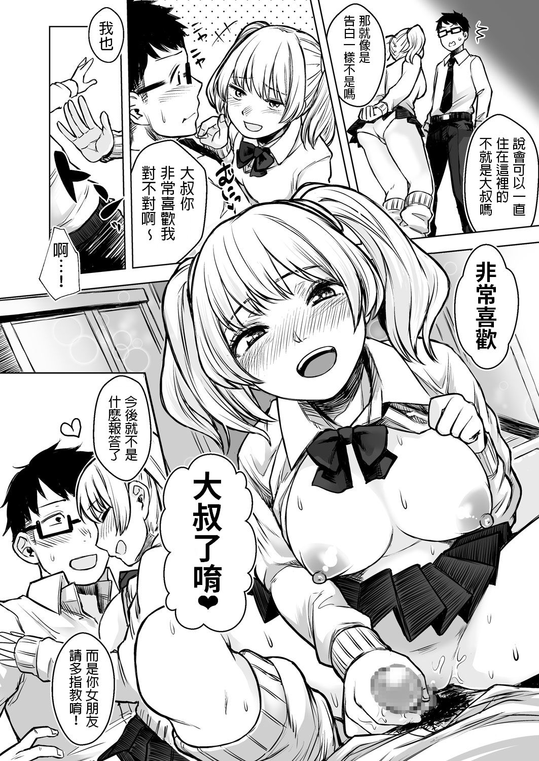 [日本漫画] 訳アリJK 家出したギャルを飼ってみた結果!? 单本,女学生,制服#[38P]-35