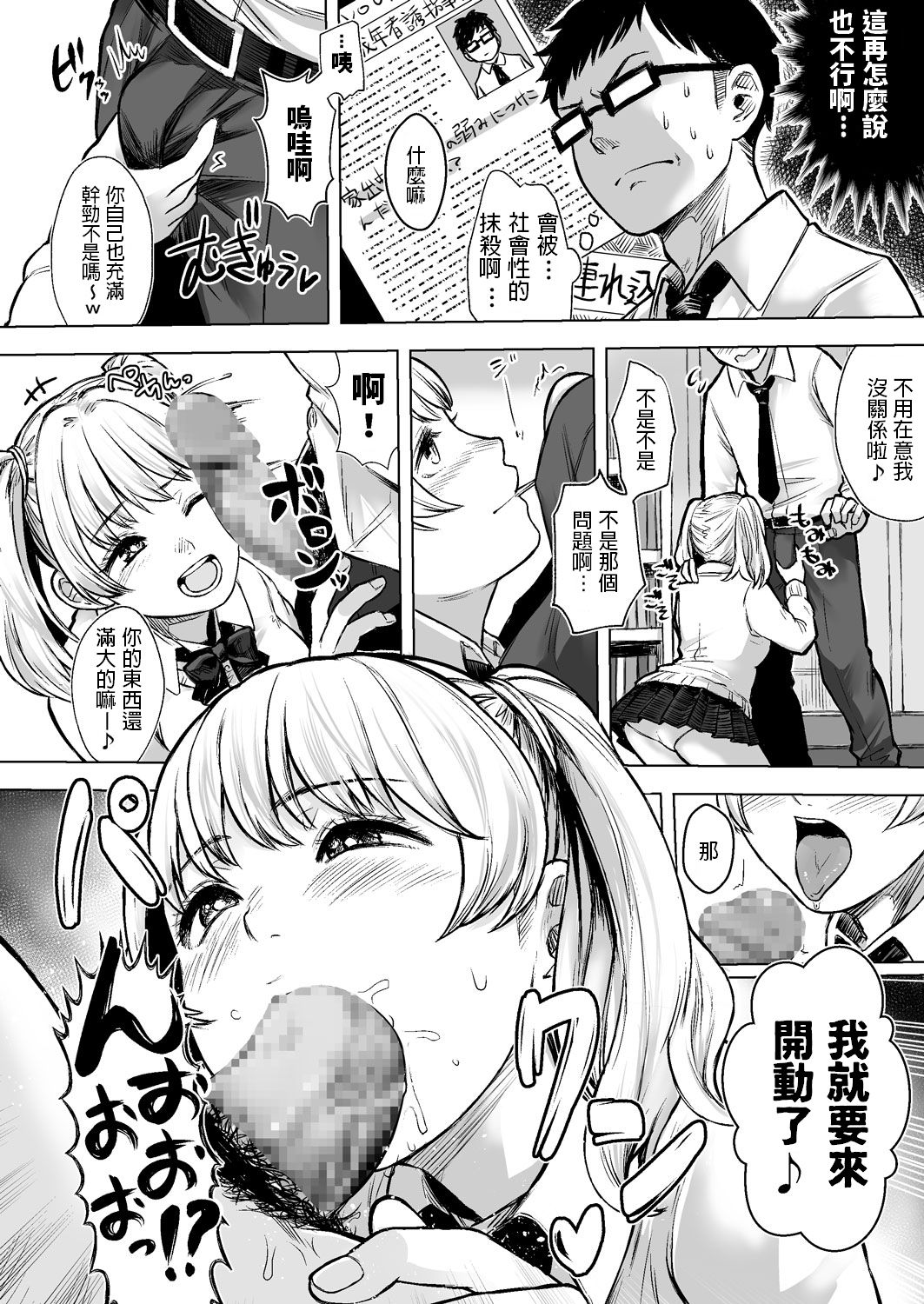 [日本漫画] 訳アリJK 家出したギャルを飼ってみた結果!? 单本,女学生,制服#[38P]-5